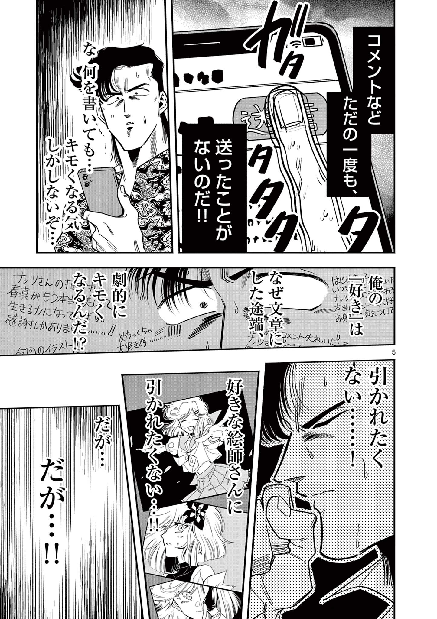 GENKAI! OSHIKATSU DENSETSU YOSHIO Chapter 6 page 5 - nihonkuni.com