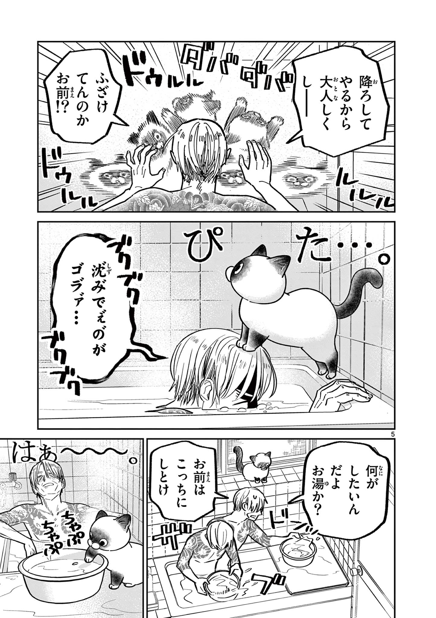 Read OJI-SAN TO NYANKICHI Chapter 24 [High Quality / Full] - Page 5 - nicomanga.com