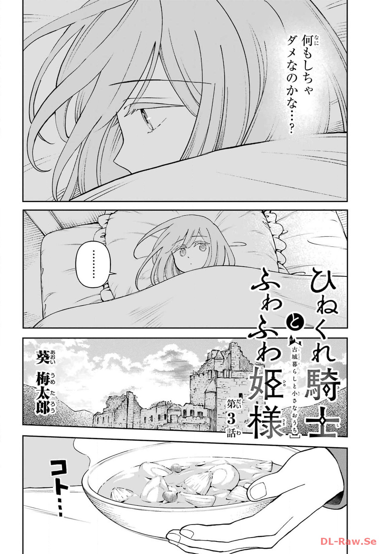 Hinekure Kishi to Fuwafuwa Hime-sama - Kojou Gurashi to Chiisana Ouchi Chapter 3 page 4 - nihonkuni.com