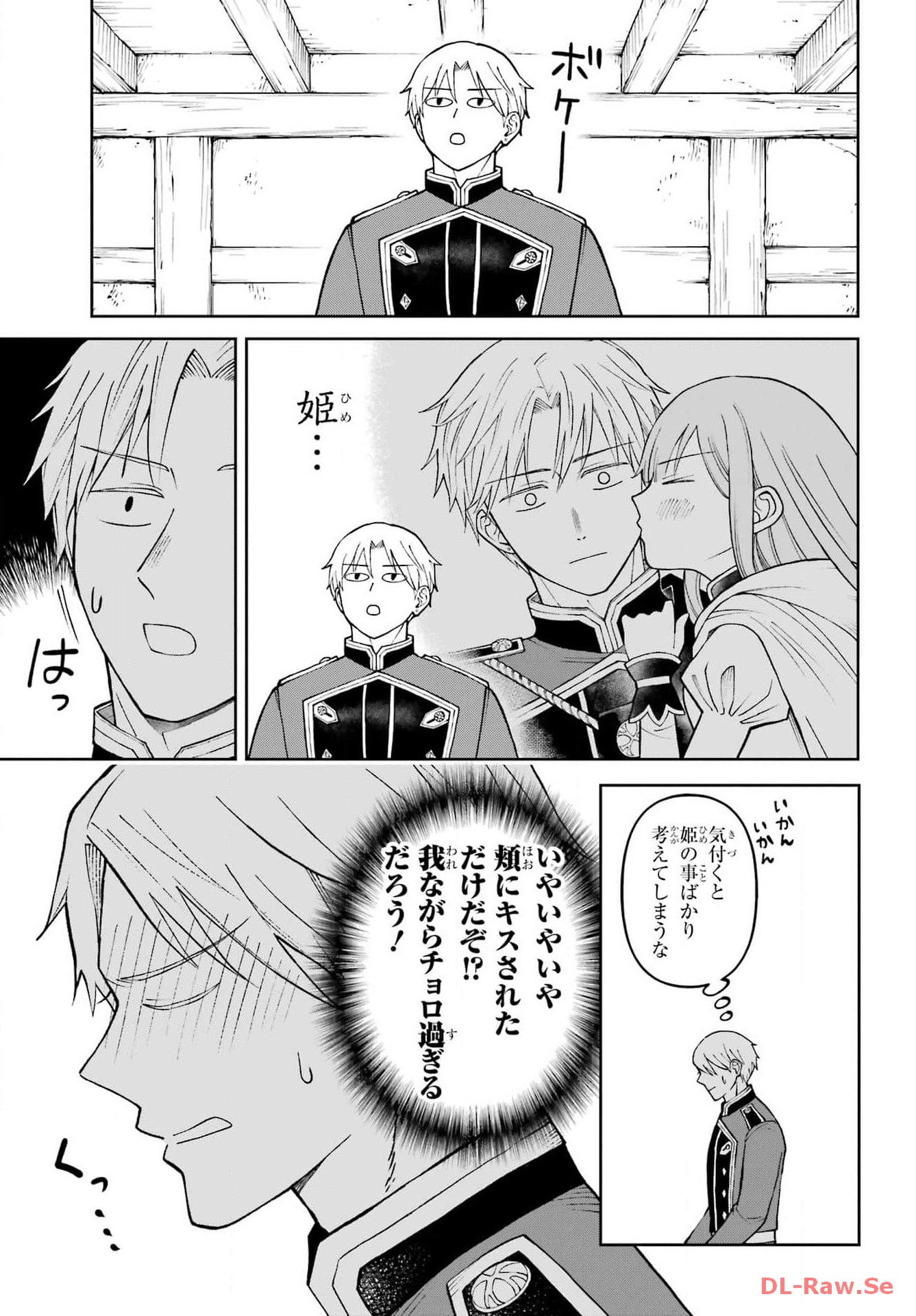 Hinekure Kishi to Fuwafuwa Hime-sama - Kojou Gurashi to Chiisana Ouchi Chapter 3 page 5 - nihonkuni.com