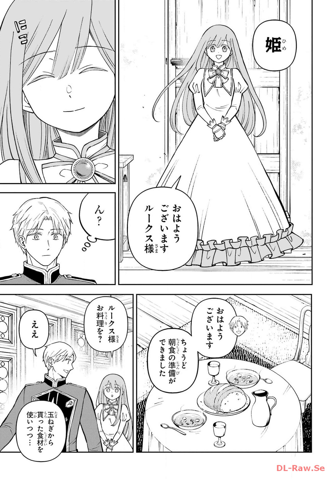 Hinekure Kishi to Fuwafuwa Hime-sama - Kojou Gurashi to Chiisana Ouchi Chapter 3 page 7 - nihonkuni.com