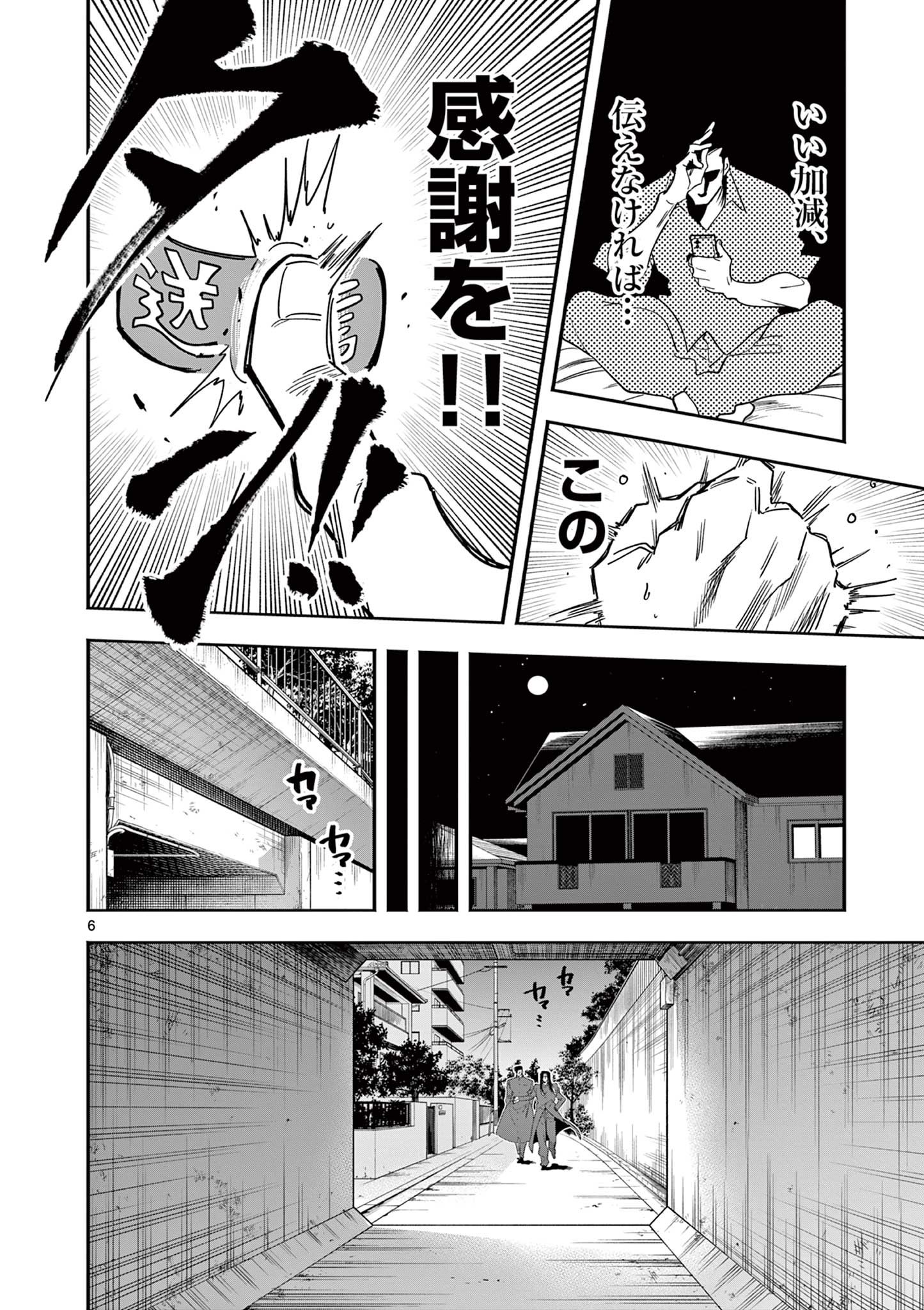GENKAI! OSHIKATSU DENSETSU YOSHIO Chapter 6 page 6 - nihonkuni.com