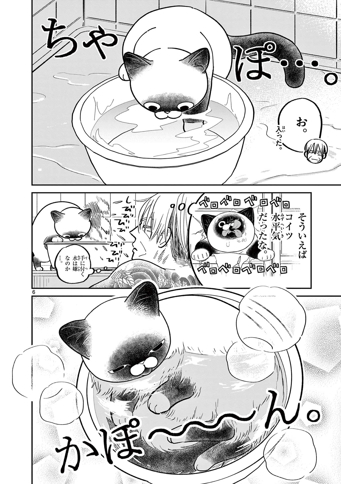 Read OJI-SAN TO NYANKICHI Chapter 24 [High Quality / Full] - Page 6 - nicomanga.com