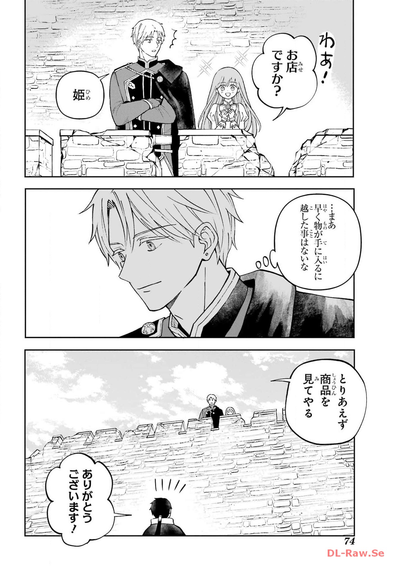 Hinekure Kishi to Fuwafuwa Hime-sama - Kojou Gurashi to Chiisana Ouchi Chapter 3 page 16 - nihonkuni.com