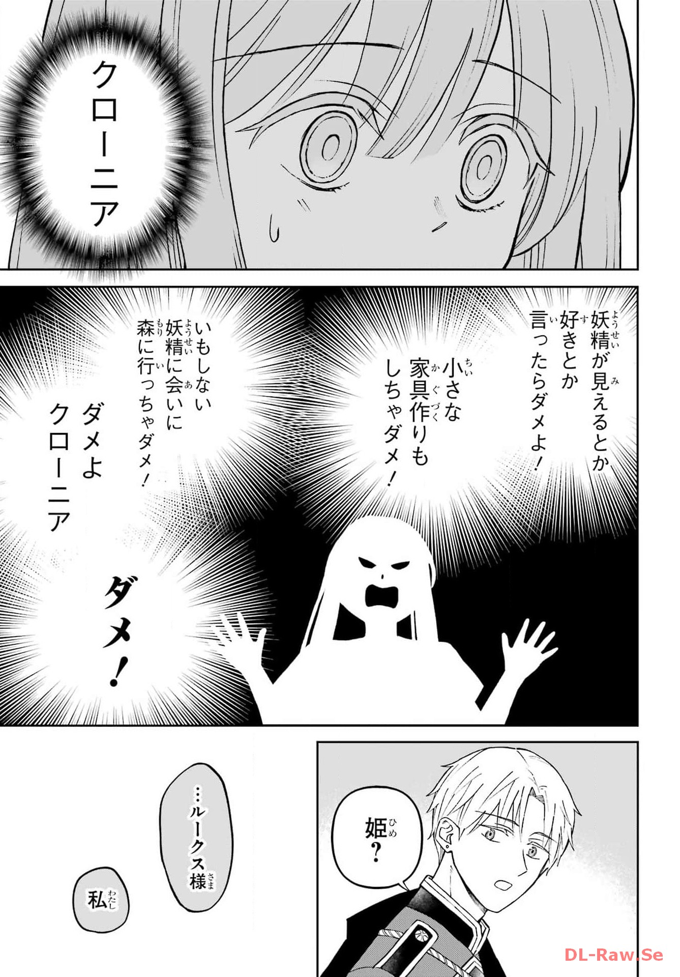 Hinekure Kishi to Fuwafuwa Hime-sama - Kojou Gurashi to Chiisana Ouchi Chapter 3 page 21 - nihonkuni.com