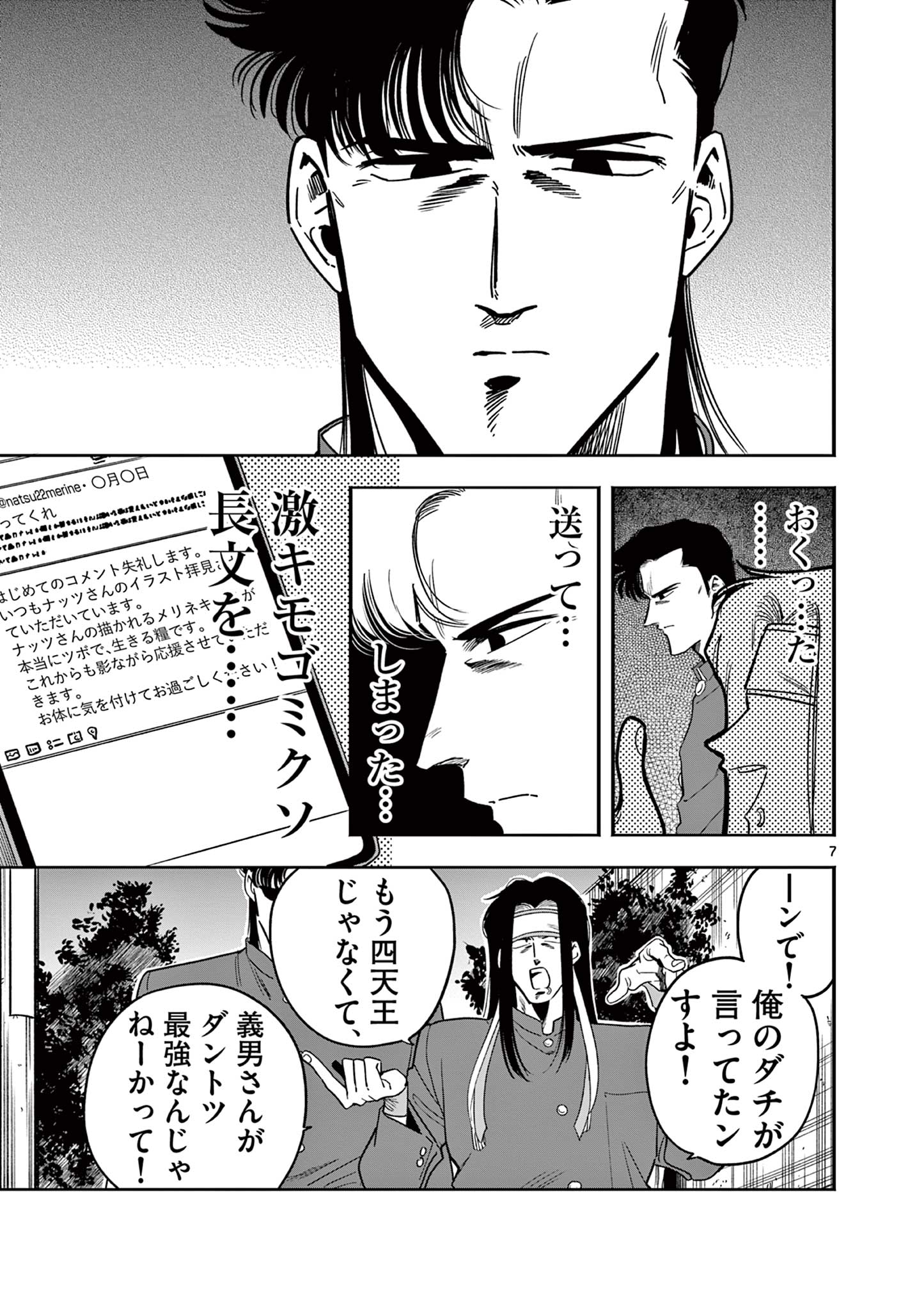 GENKAI! OSHIKATSU DENSETSU YOSHIO Chapter 6 page 7 - nihonkuni.com