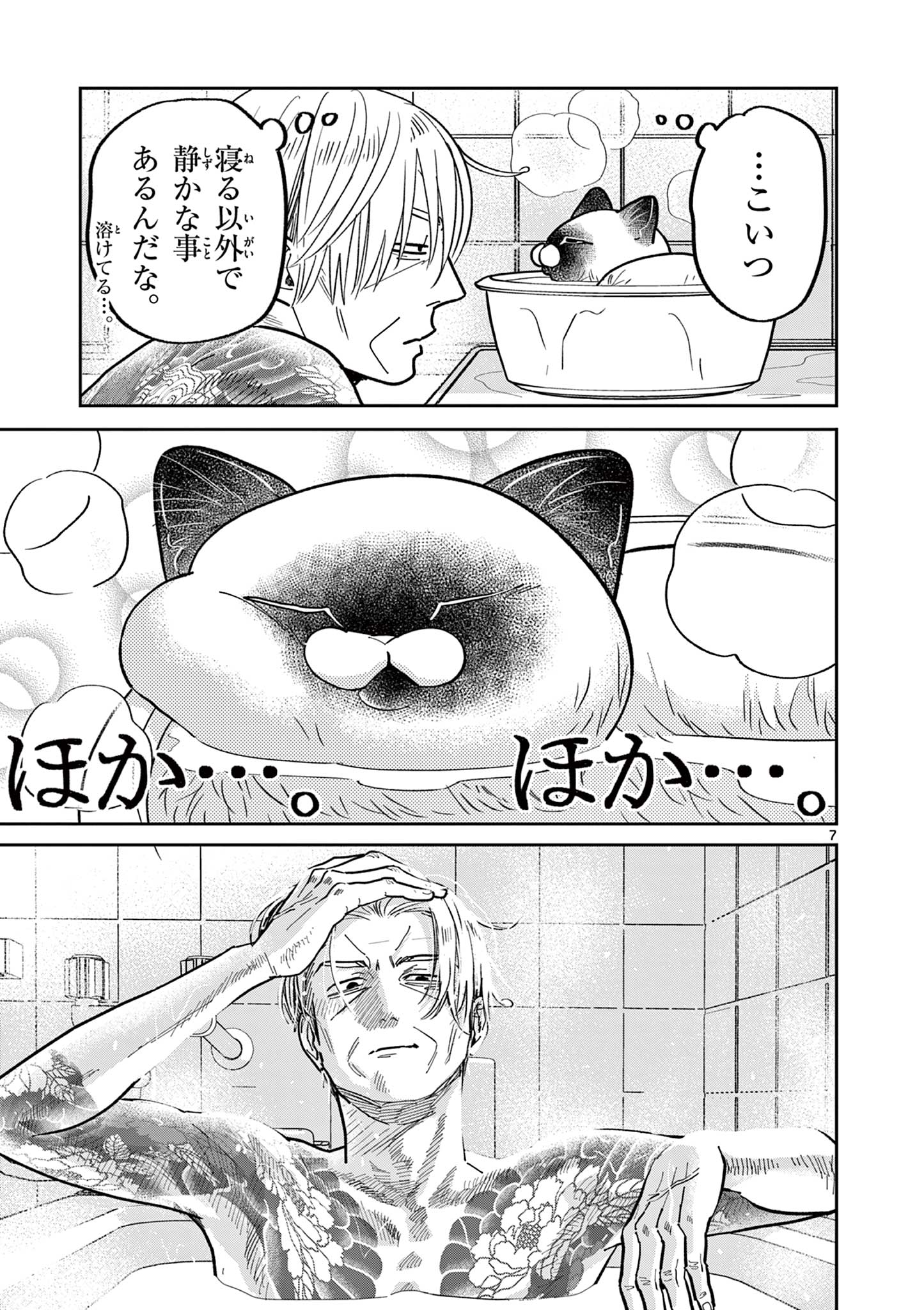 Read OJI-SAN TO NYANKICHI Chapter 24 [High Quality / Full] - Page 7 - nicomanga.com