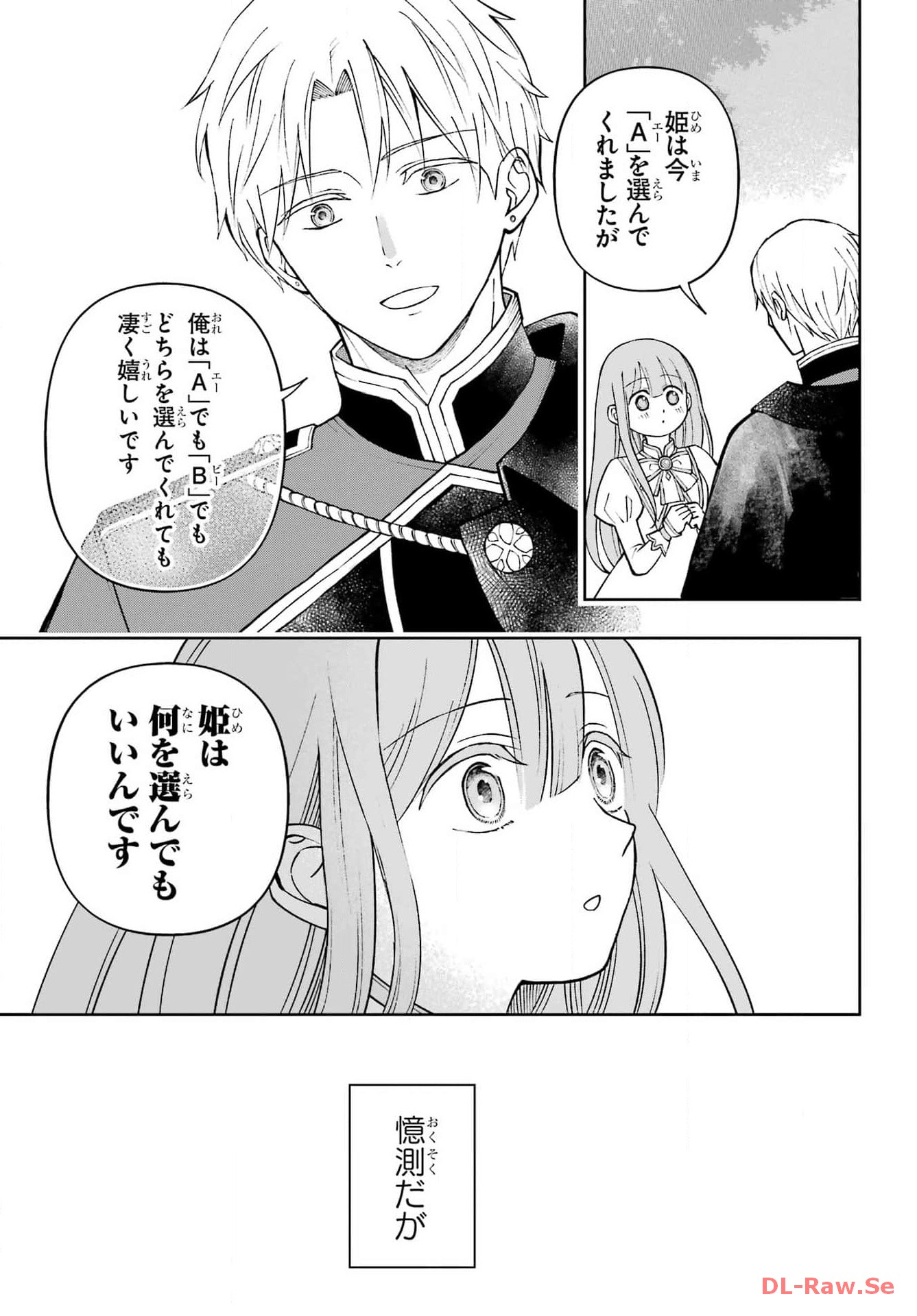 Hinekure Kishi to Fuwafuwa Hime-sama - Kojou Gurashi to Chiisana Ouchi Chapter 3 page 27 - nihonkuni.com