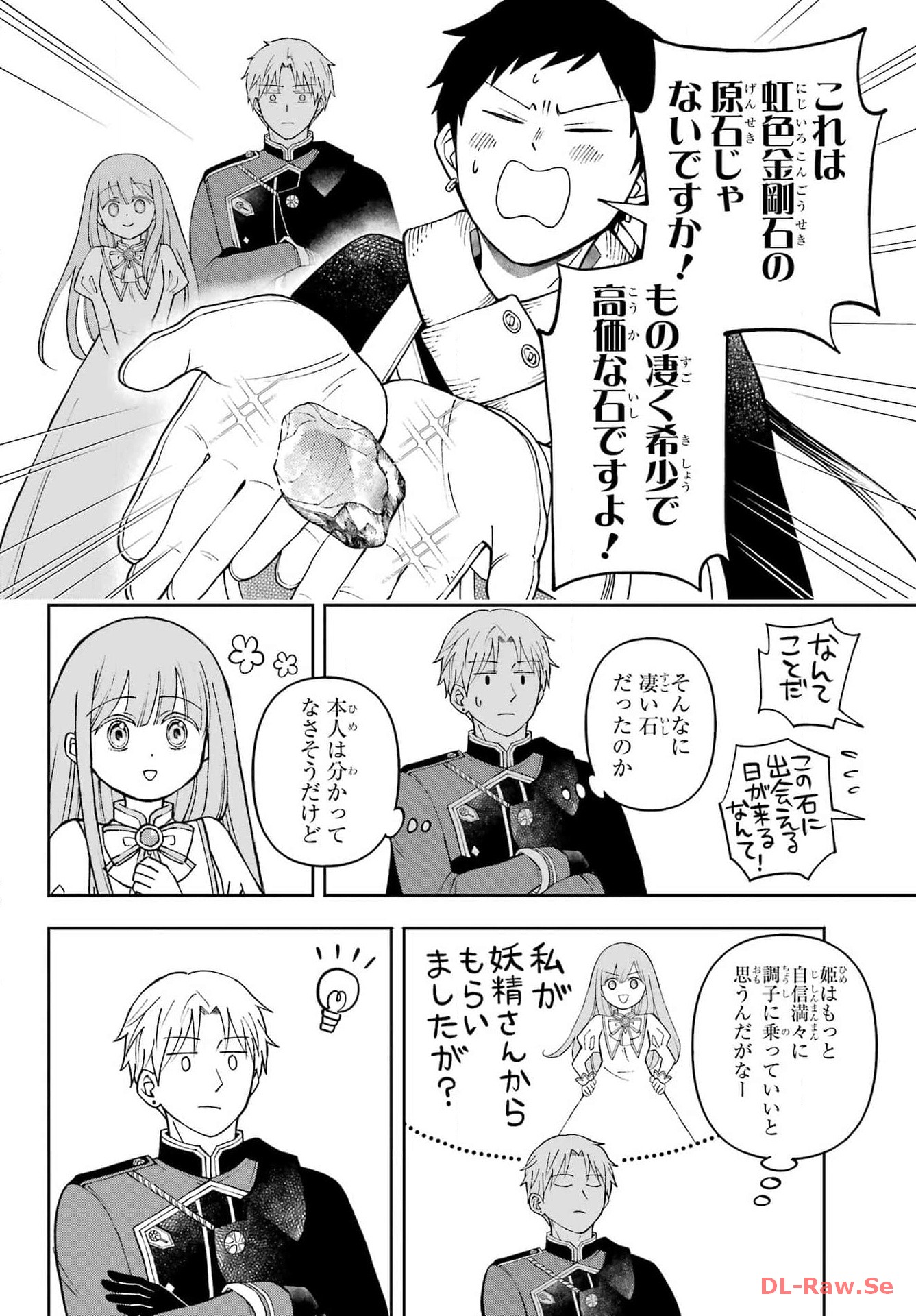 Hinekure Kishi to Fuwafuwa Hime-sama - Kojou Gurashi to Chiisana Ouchi Chapter 3 page 30 - nihonkuni.com