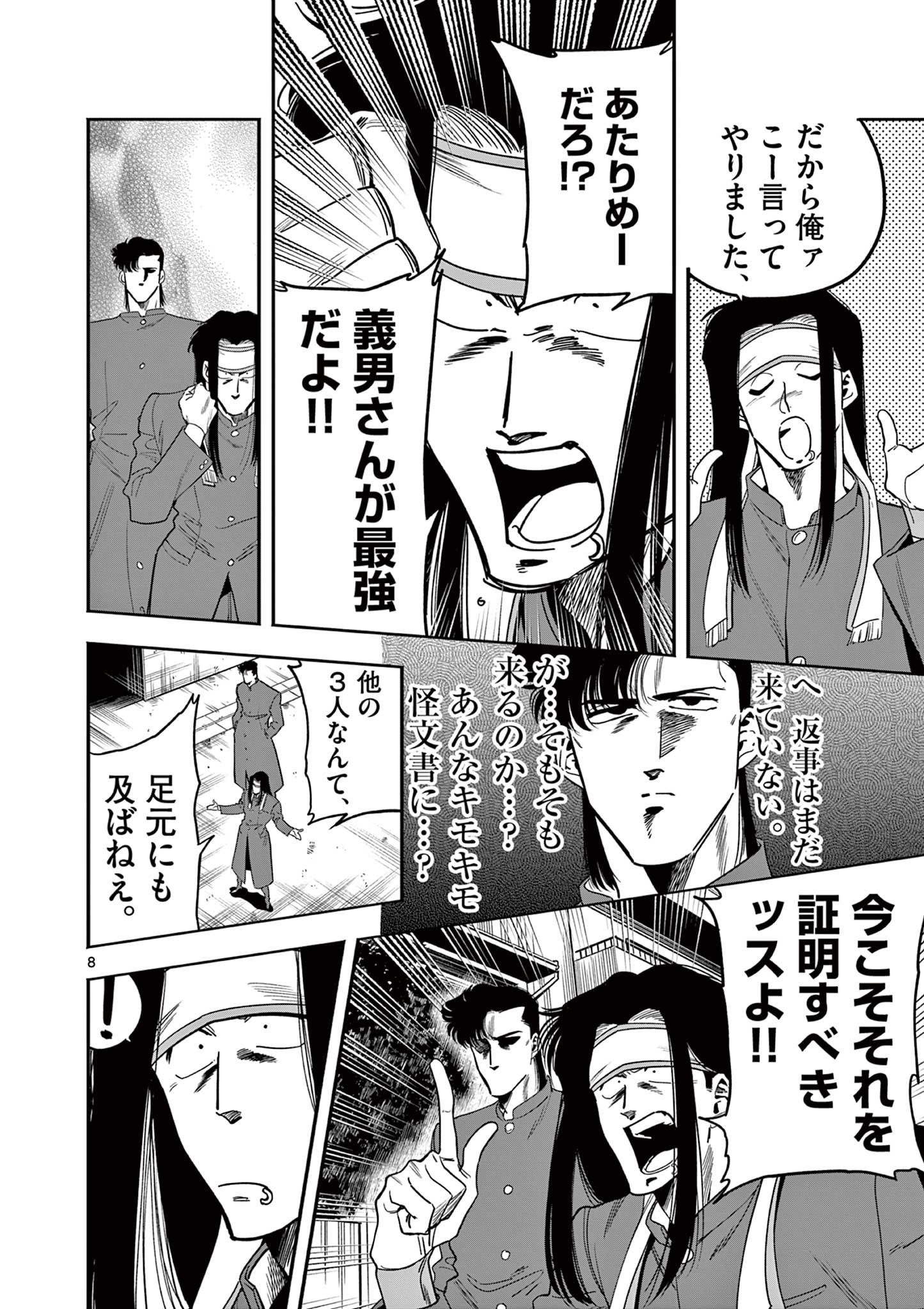 GENKAI! OSHIKATSU DENSETSU YOSHIO Chapter 6 page 8 - nihonkuni.com