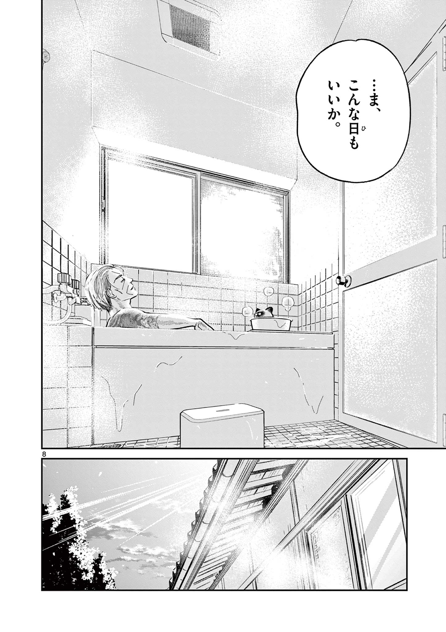 Read OJI-SAN TO NYANKICHI Chapter 24 [High Quality / Full] - Page 8 - nicomanga.com