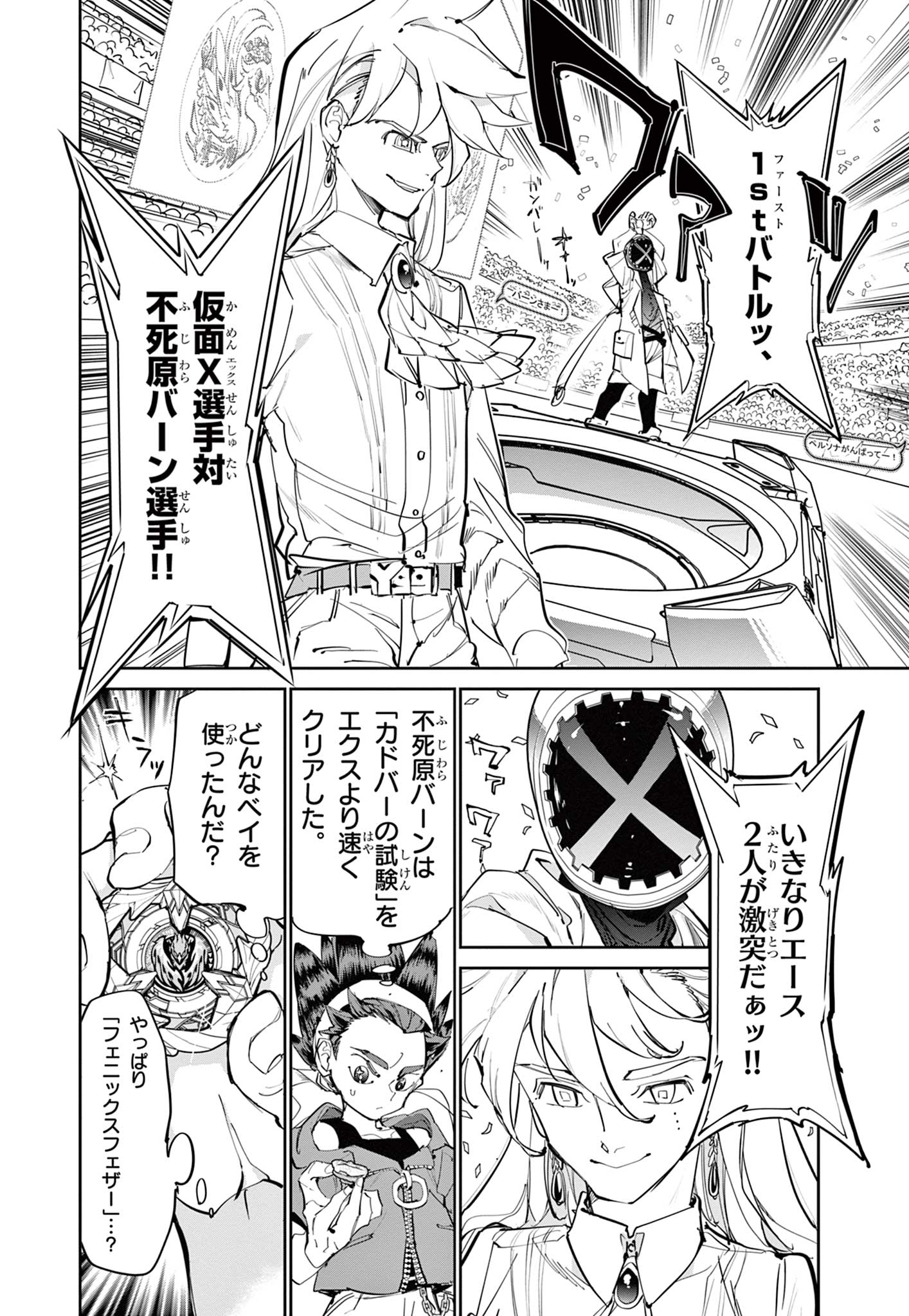 Read BEYBLADE X Chapter 7.2 [High Quality / Full] - Page 8 - nicomanga.com