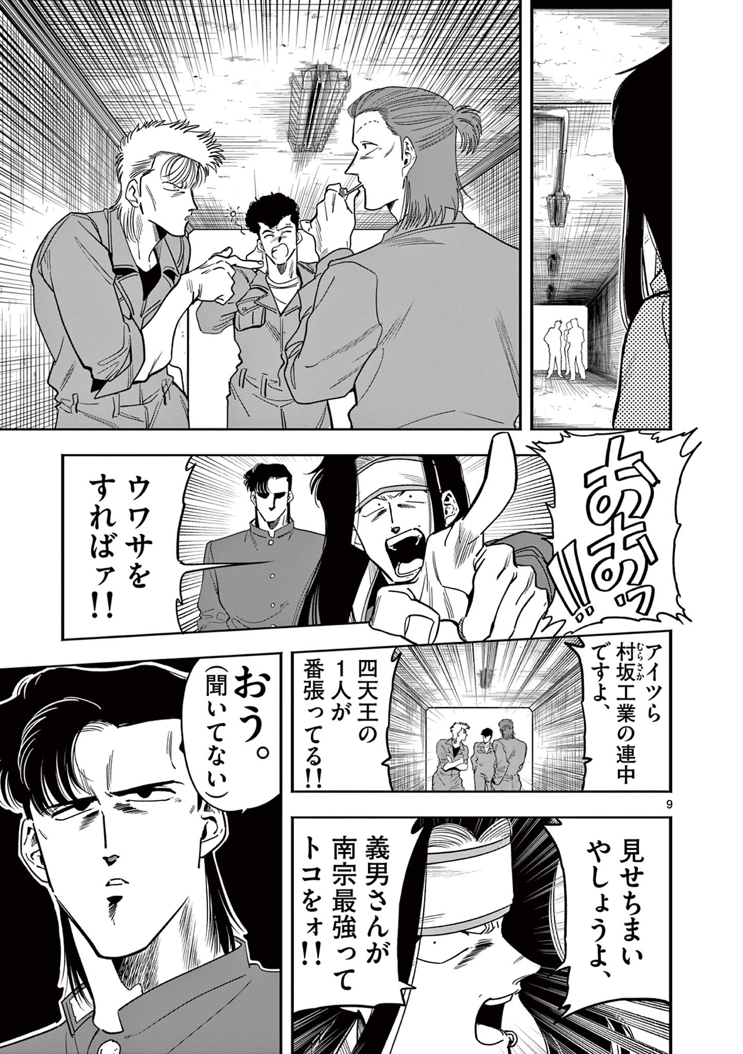 GENKAI! OSHIKATSU DENSETSU YOSHIO Chapter 6 page 9 - nihonkuni.com