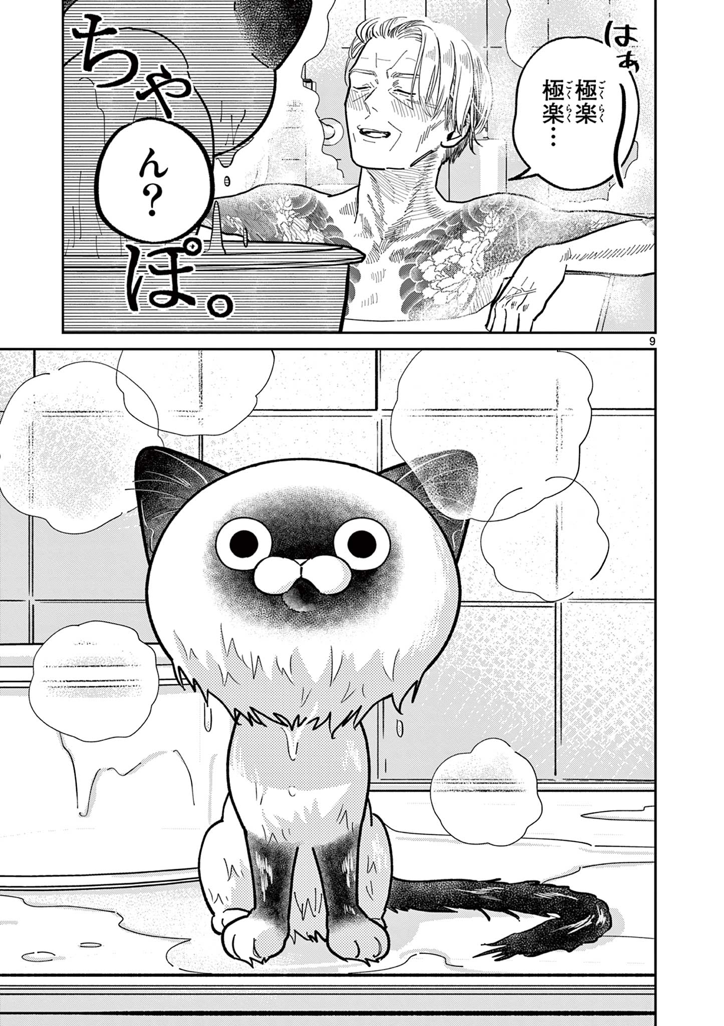 Read OJI-SAN TO NYANKICHI Chapter 24 [High Quality / Full] - Page 9 - nicomanga.com