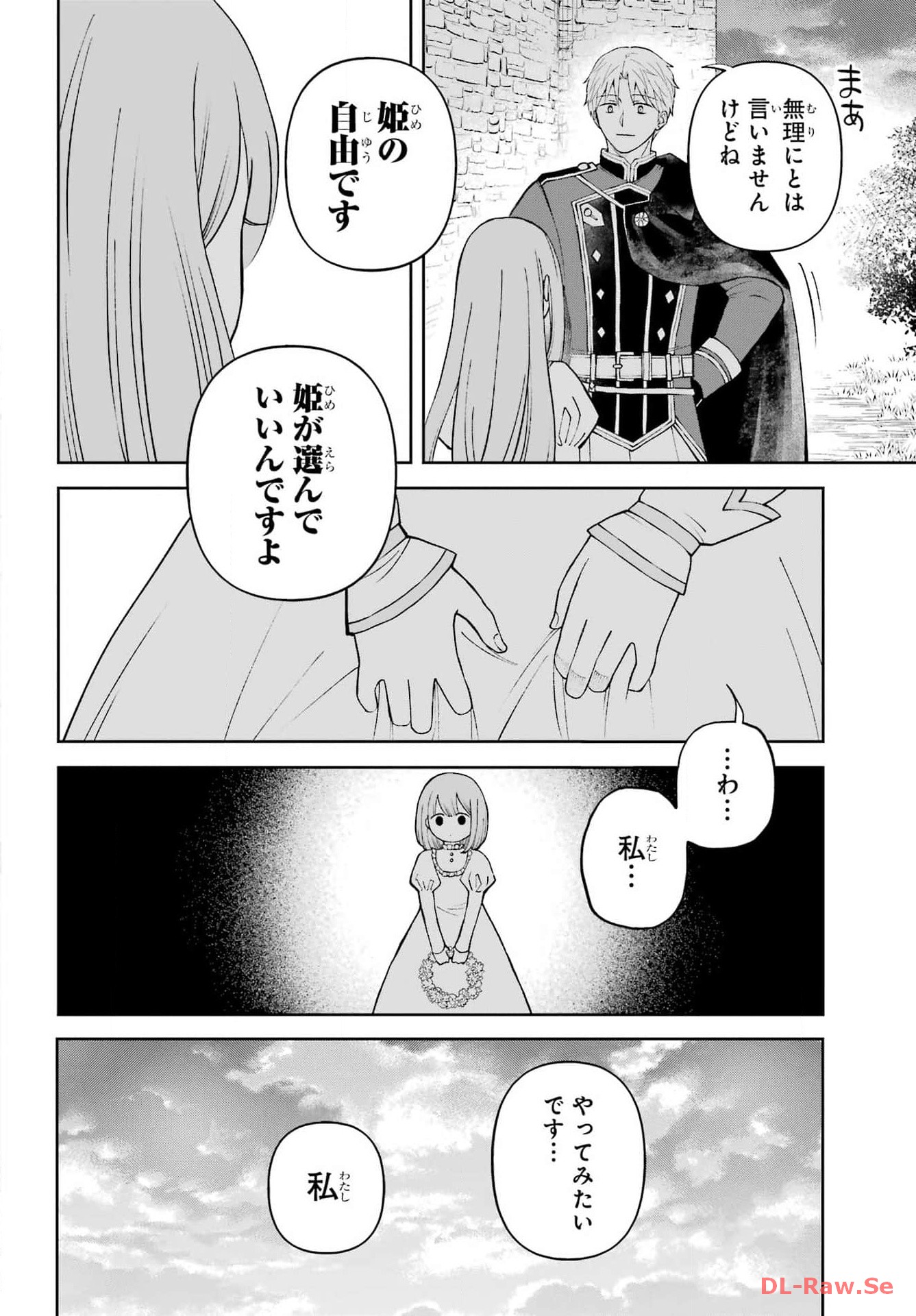 Hinekure Kishi to Fuwafuwa Hime-sama - Kojou Gurashi to Chiisana Ouchi Chapter 3 page 46 - nihonkuni.com