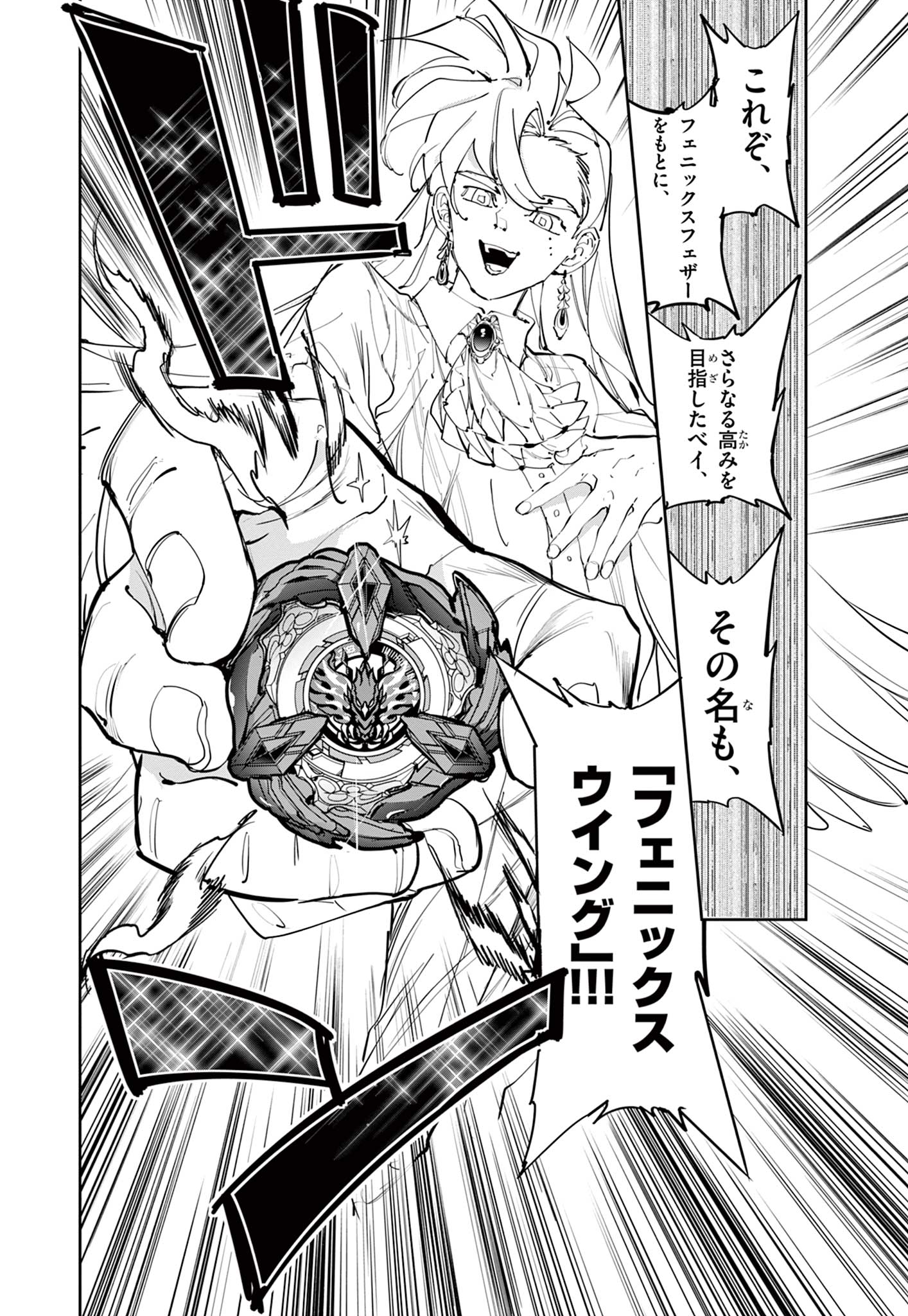 Read BEYBLADE X Chapter 7.2 [High Quality / Full] - Page 10 - nicomanga.com