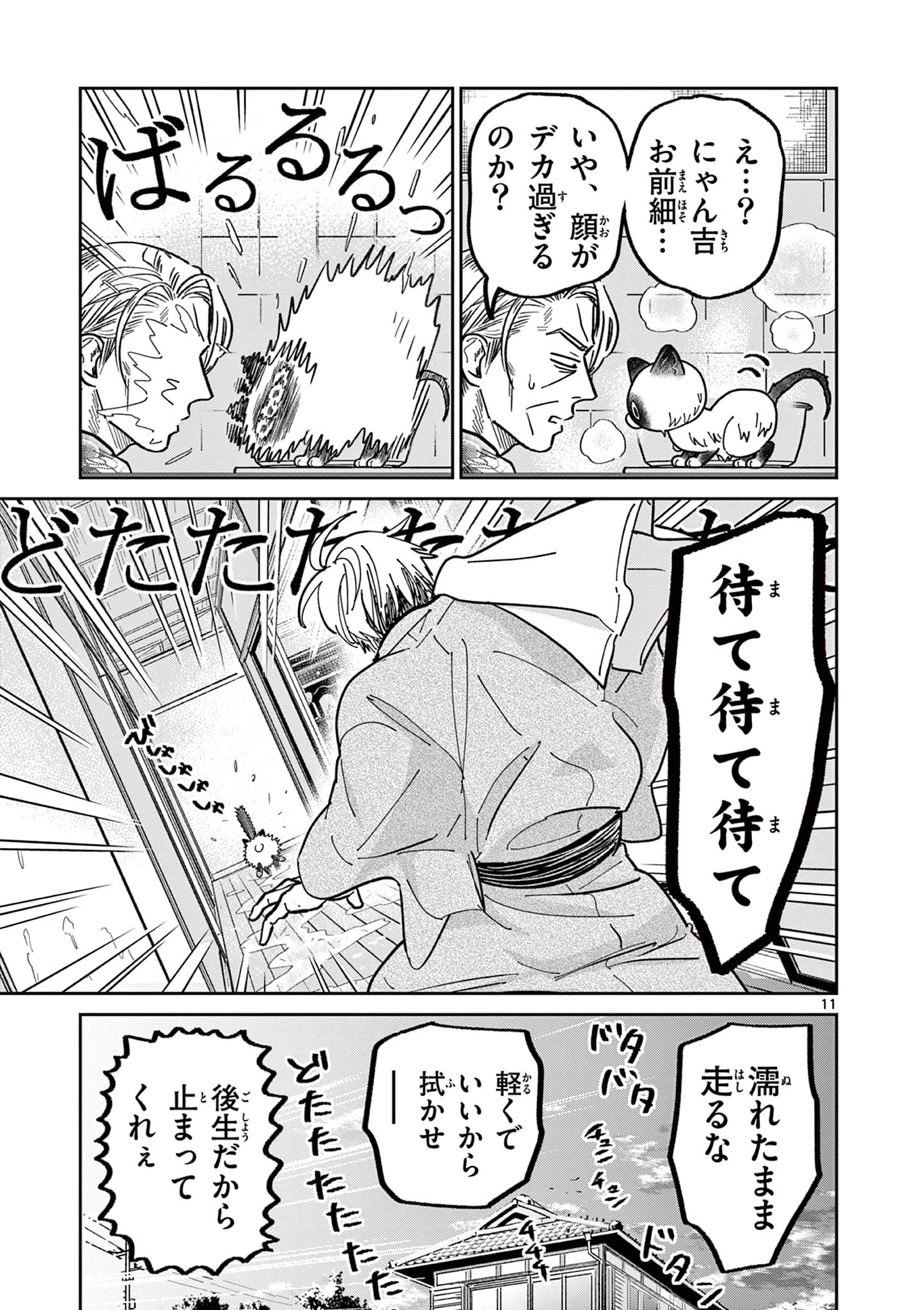 Read OJI-SAN TO NYANKICHI Chapter 24 [High Quality / Full] - Page 11 - nicomanga.com