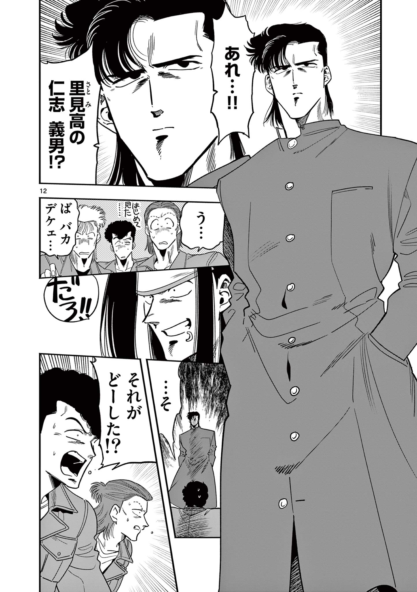 GENKAI! OSHIKATSU DENSETSU YOSHIO Chapter 6 page 12 - nihonkuni.com
