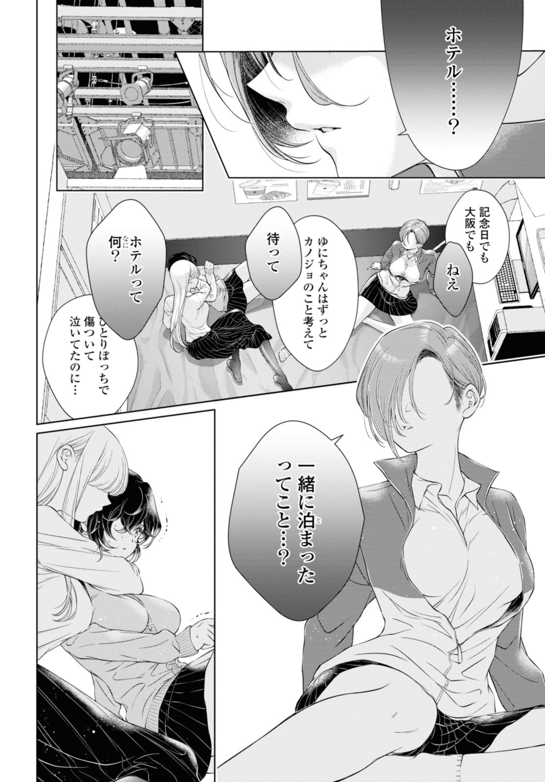 Read KYOU WA KANOJO GA INAI KARA Chapter 17.1 [High Quality / Full] - Page 12 - nicomanga.net
