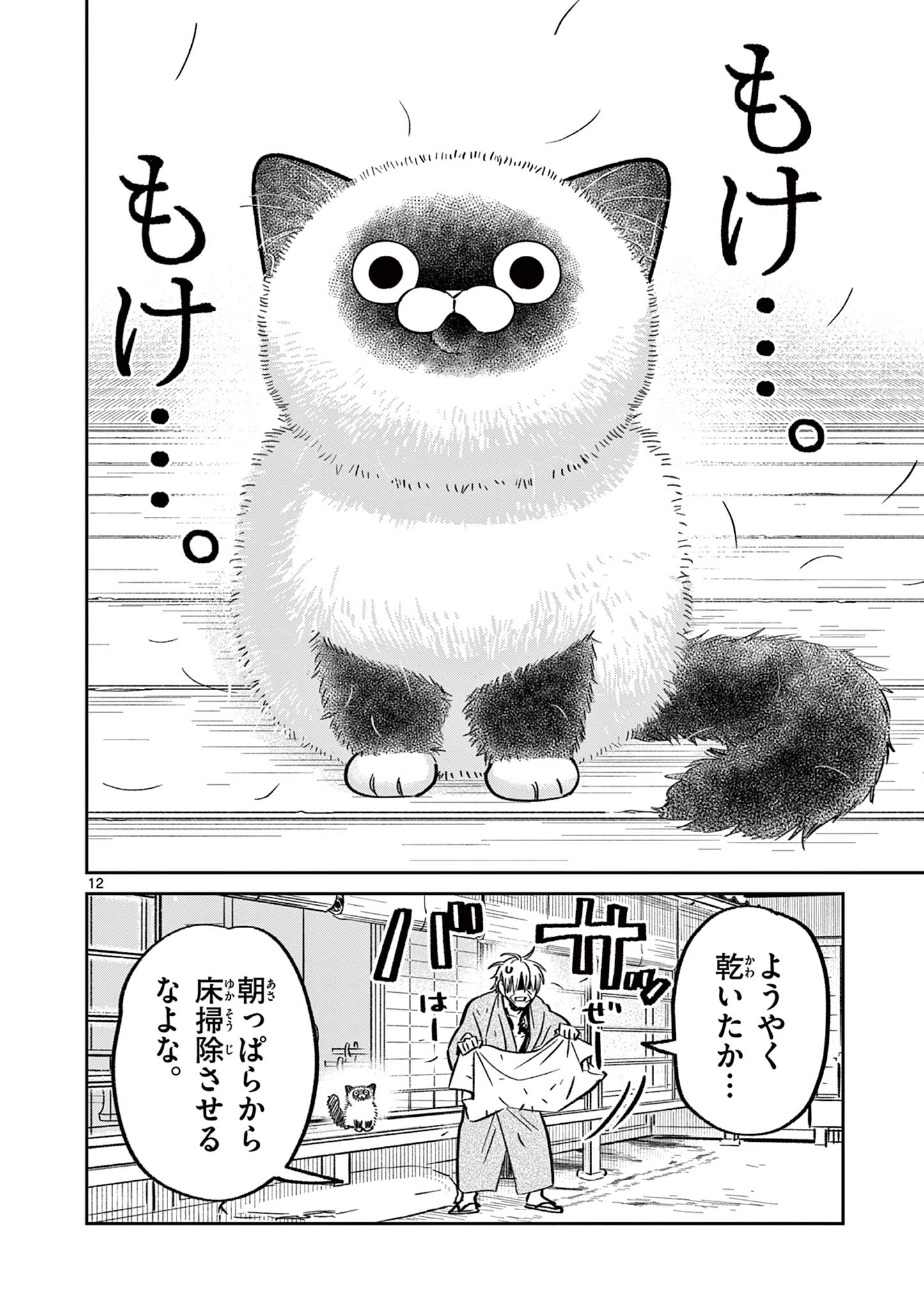 Read OJI-SAN TO NYANKICHI Chapter 24 [High Quality / Full] - Page 12 - nicomanga.com