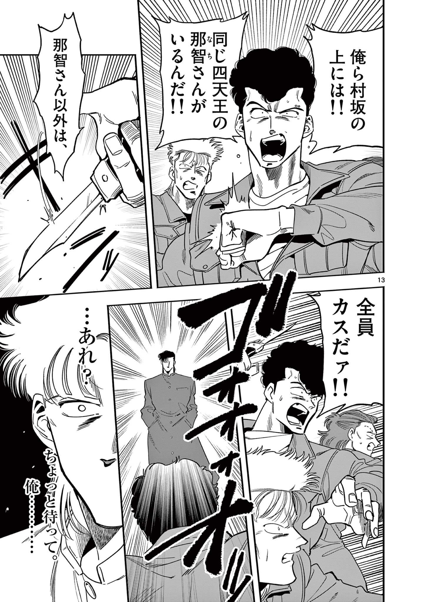 GENKAI! OSHIKATSU DENSETSU YOSHIO Chapter 6 page 13 - nihonkuni.com