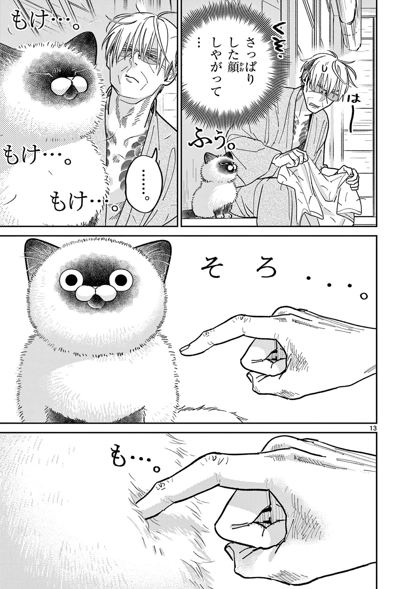 Read OJI-SAN TO NYANKICHI Chapter 24 [High Quality / Full] - Page 13 - nicomanga.com