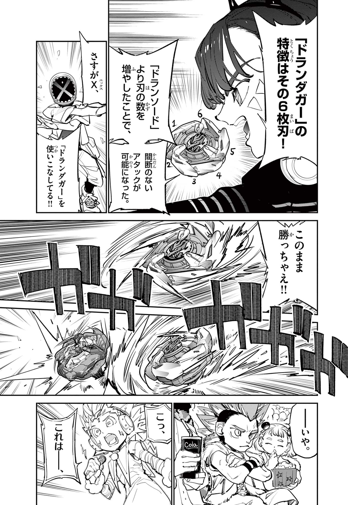 Read BEYBLADE X Chapter 7.2 [High Quality / Full] - Page 15 - nicomanga.com