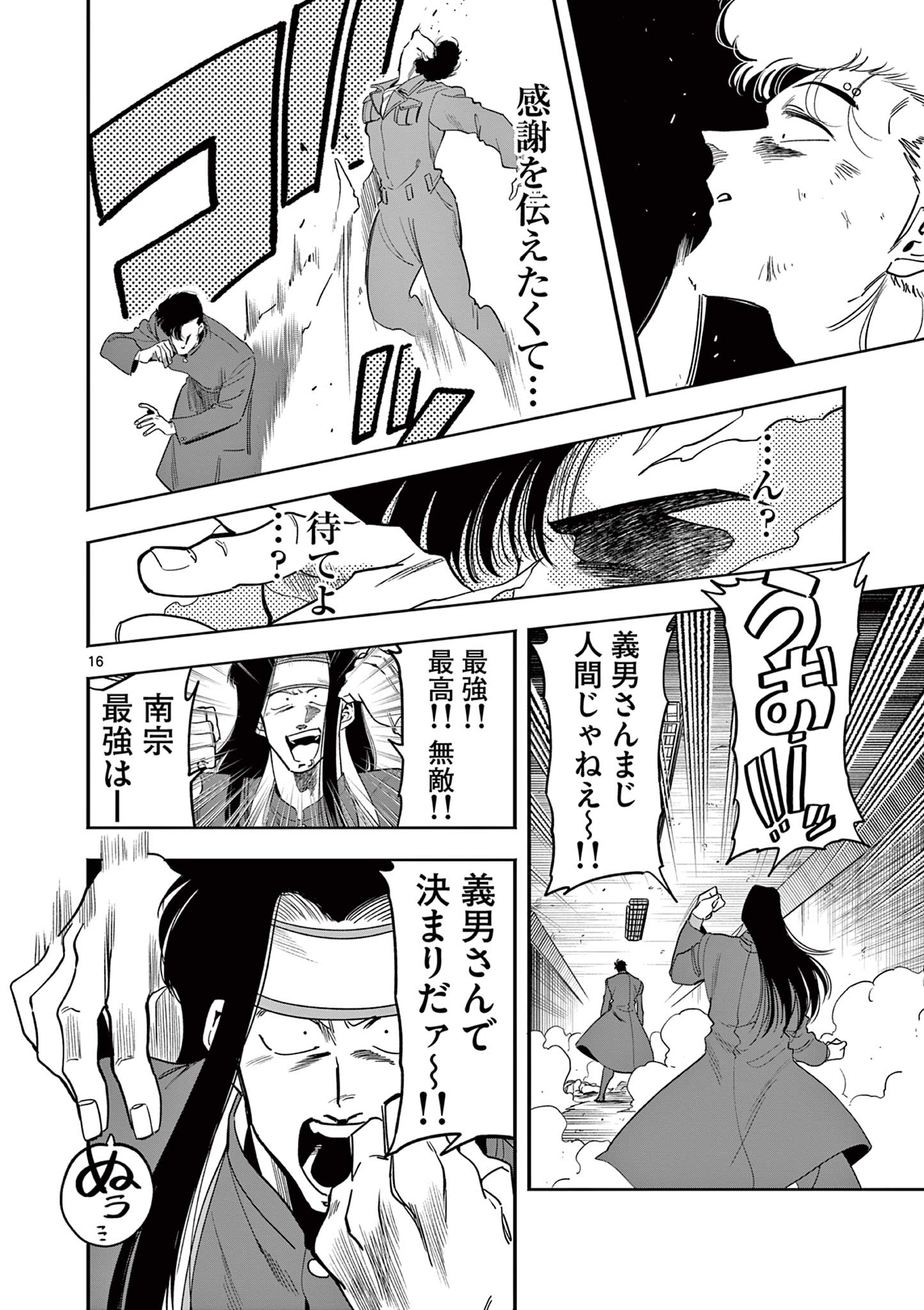 GENKAI! OSHIKATSU DENSETSU YOSHIO Chapter 6 page 16 - nihonkuni.com