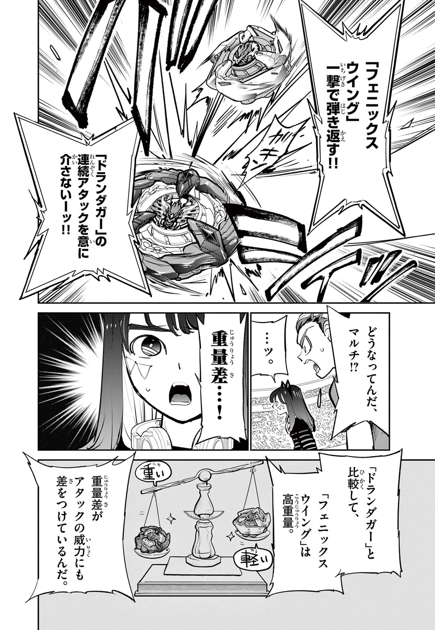 Read BEYBLADE X Chapter 7.2 [High Quality / Full] - Page 16 - nicomanga.com