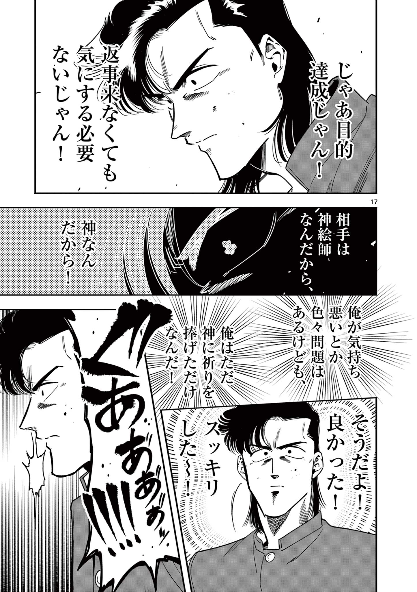 GENKAI! OSHIKATSU DENSETSU YOSHIO Chapter 6 page 17 - nihonkuni.com