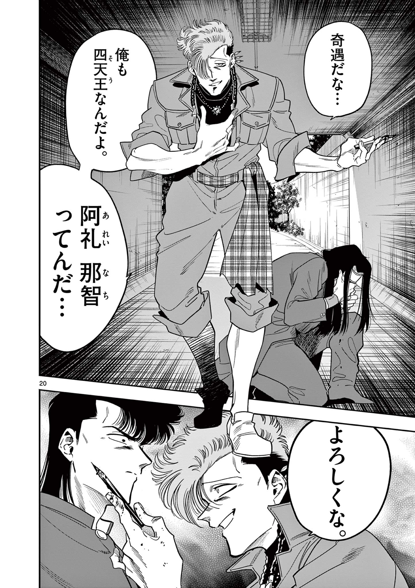 GENKAI! OSHIKATSU DENSETSU YOSHIO Chapter 6 page 20 - nihonkuni.com
