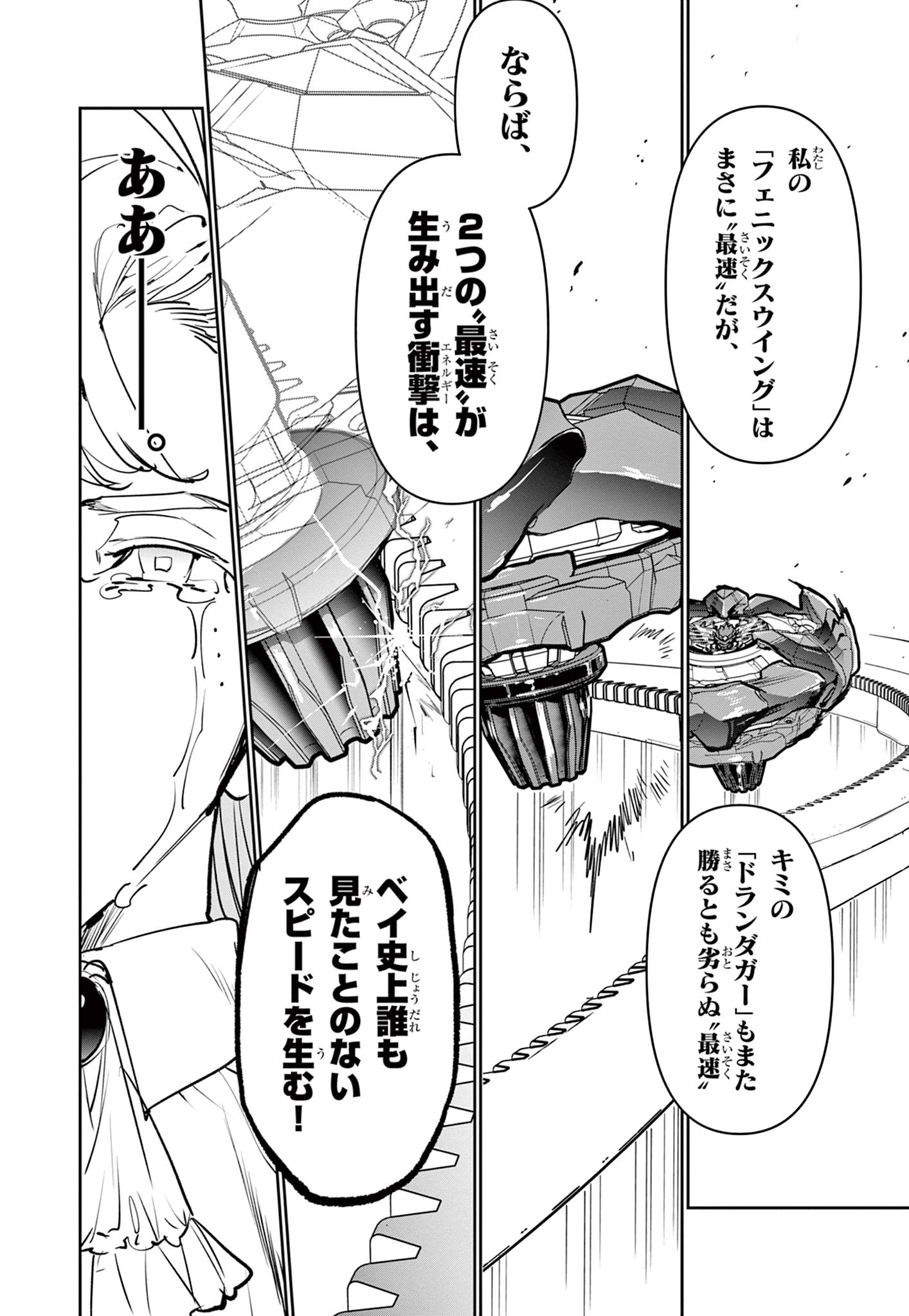 Read BEYBLADE X Chapter 7.2 [High Quality / Full] - Page 22 - nicomanga.com