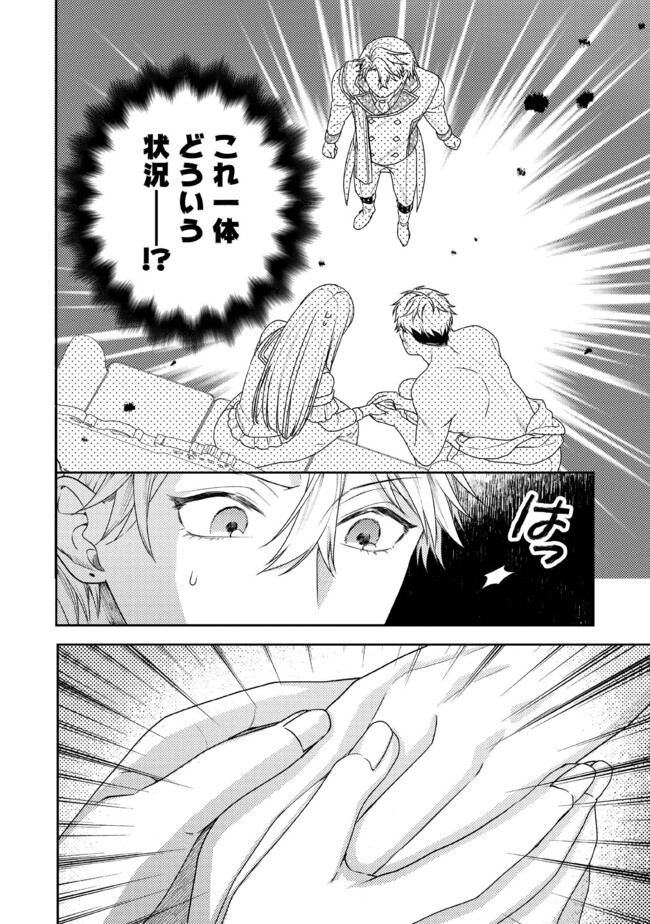 BYOUJAKU NA AKUYAKU REIJOU DESU GA, KONYAKUSHA GA KAHOGO SUGITE NIGEDASHITAI (WATASHITACHI KENEN NO NAKA DESHITA YO NE!?) Chapter 9.1 - Page 2
