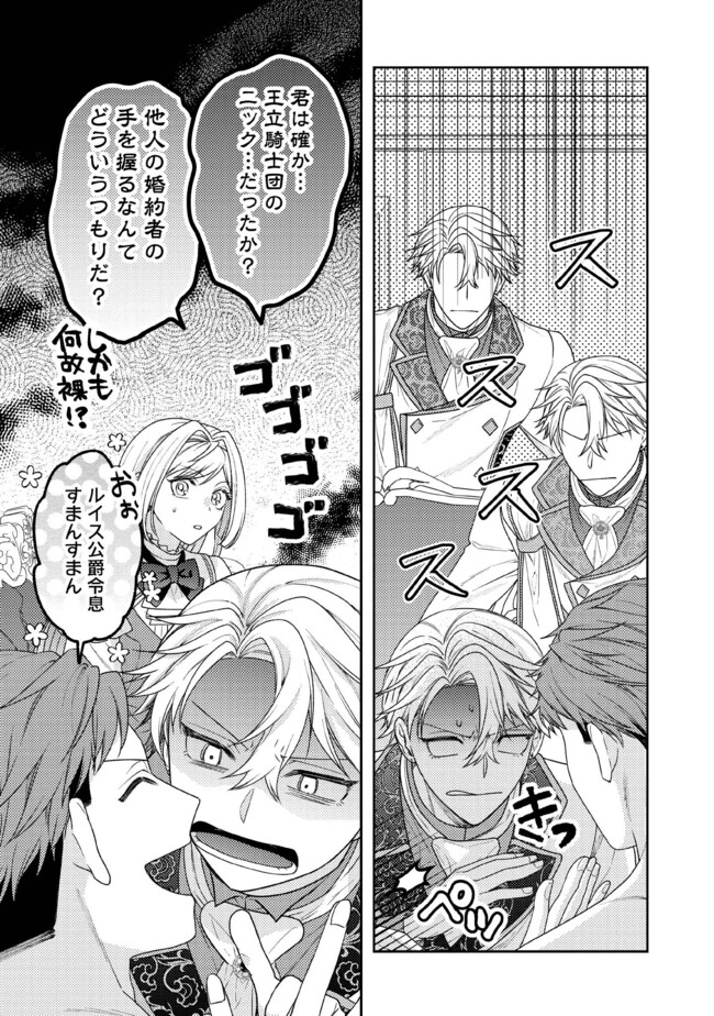 BYOUJAKU NA AKUYAKU REIJOU DESU GA, KONYAKUSHA GA KAHOGO SUGITE NIGEDASHITAI (WATASHITACHI KENEN NO NAKA DESHITA YO NE!?) Chapter 9.1 - Page 3