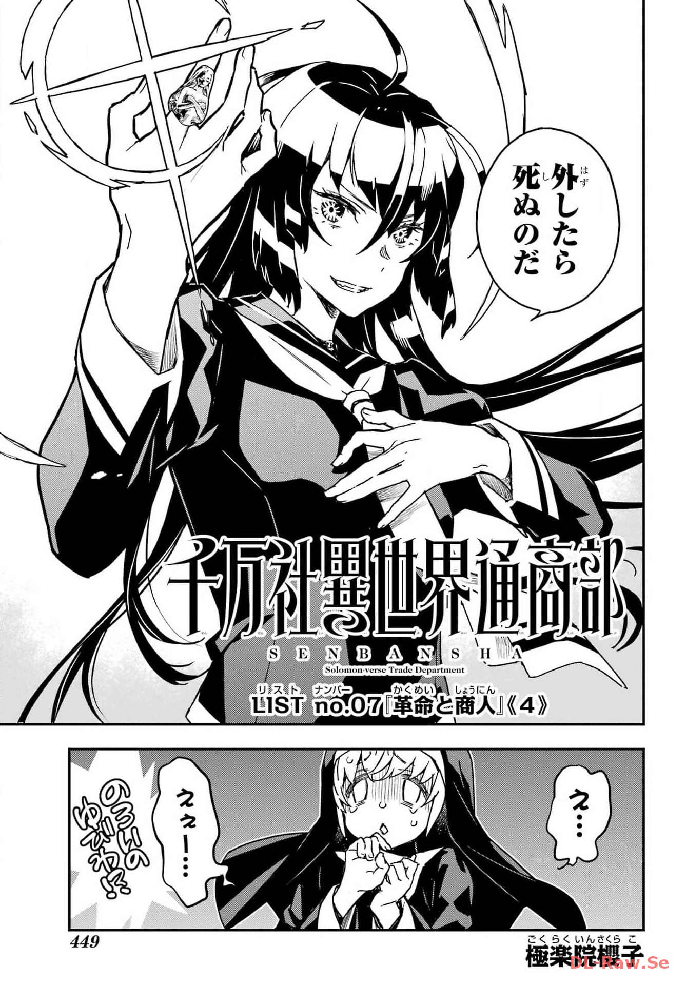 Read SENBANSHA ISEKAI TSUUSHOUBU Chapter 7 [High Quality / Full] - Page 3 - nicomanga.com