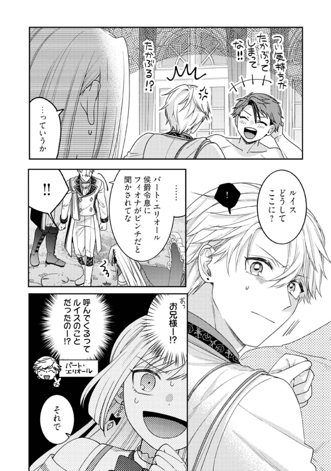 BYOUJAKU NA AKUYAKU REIJOU DESU GA, KONYAKUSHA GA KAHOGO SUGITE NIGEDASHITAI (WATASHITACHI KENEN NO NAKA DESHITA YO NE!?) Chapter 9.1 - Page 4