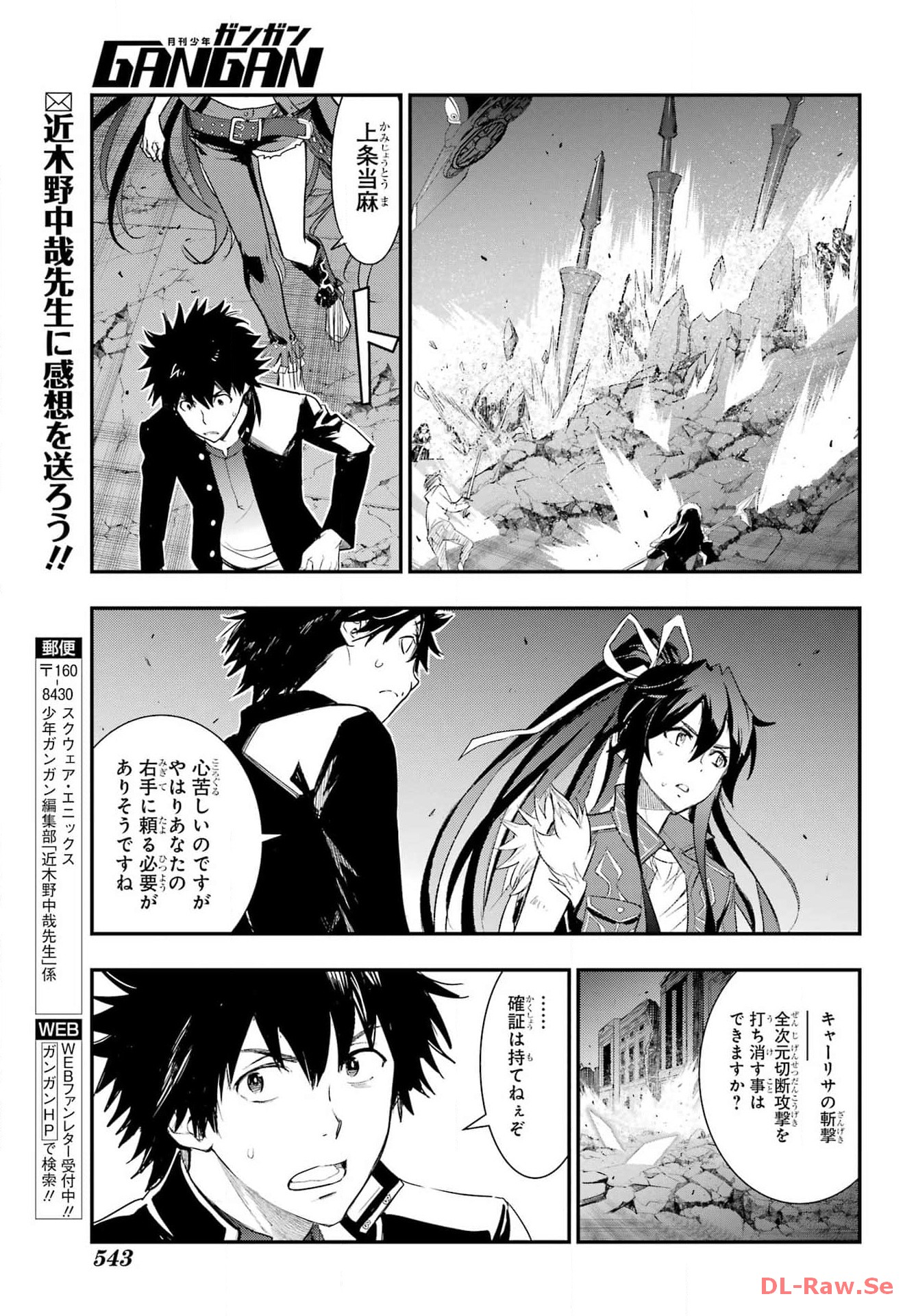 TOARU MAJUTSU NO KINSHO MOKUROKU Chapter 189 - Page 11