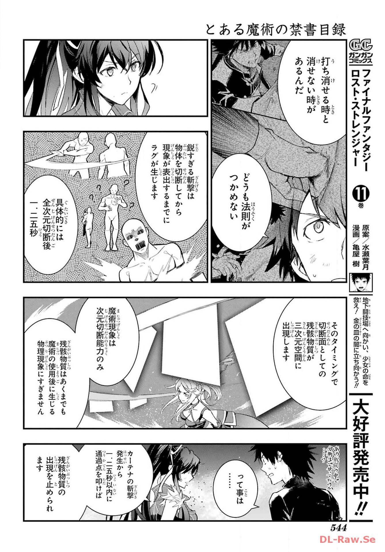 TOARU MAJUTSU NO KINSHO MOKUROKU Chapter 189 - Page 12