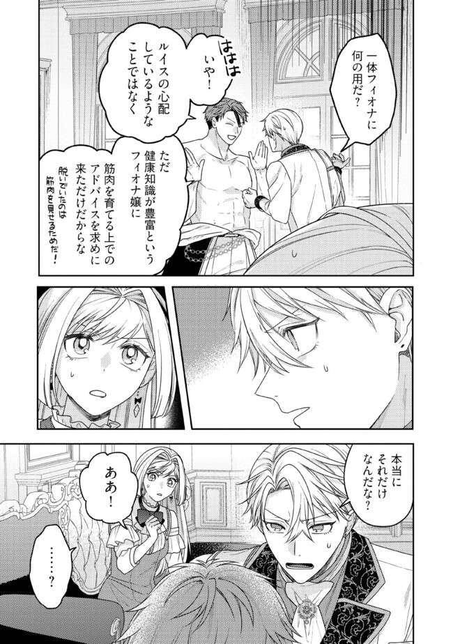 BYOUJAKU NA AKUYAKU REIJOU DESU GA, KONYAKUSHA GA KAHOGO SUGITE NIGEDASHITAI (WATASHITACHI KENEN NO NAKA DESHITA YO NE!?) Chapter 9.1 - Page 5