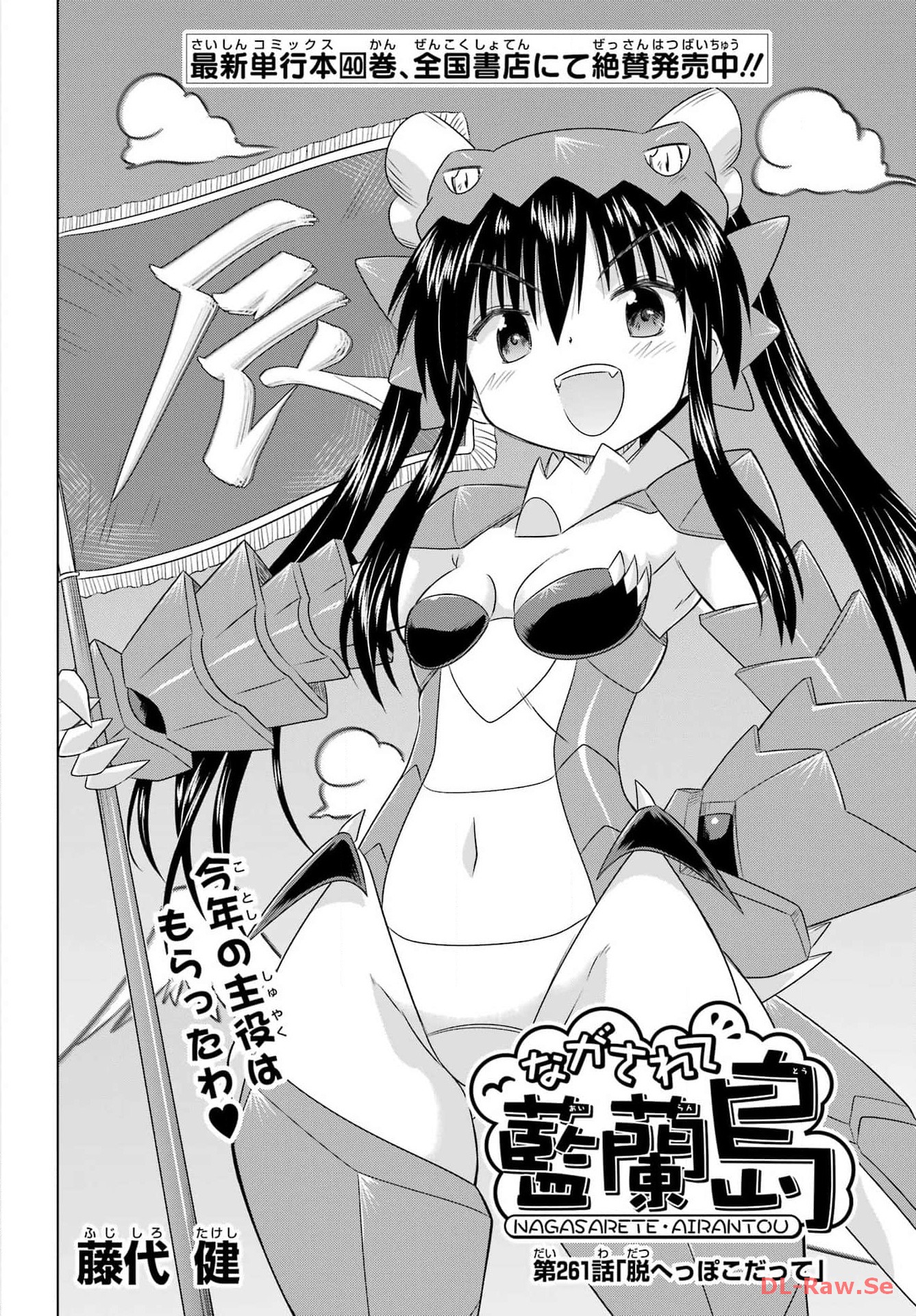 Read NAGASARETE AIRANTOU Chapter 261 [High Quality / Full] - Page 4 - nicomanga.com