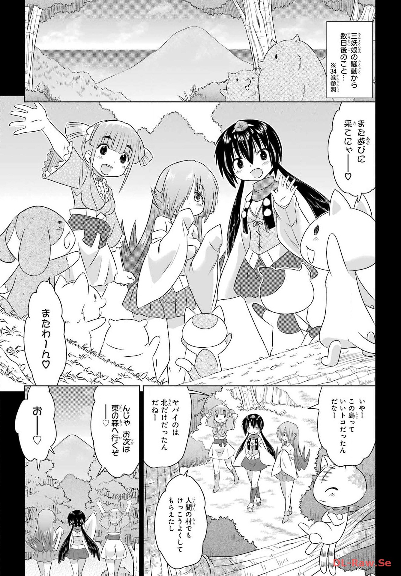 Read NAGASARETE AIRANTOU Chapter 261 [High Quality / Full] - Page 5 - nicomanga.com