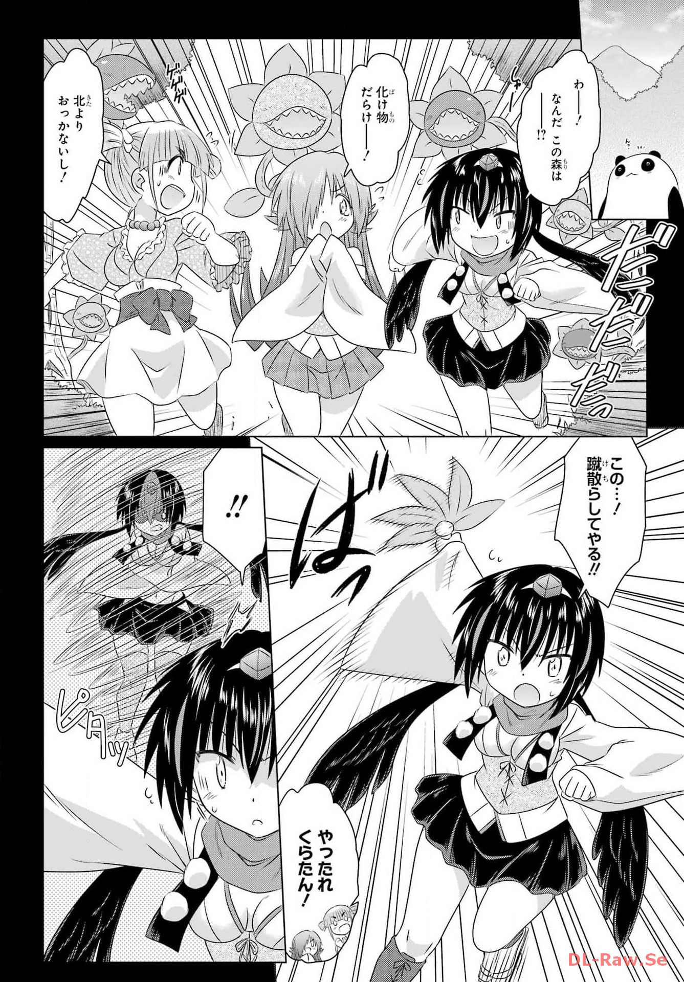 Read NAGASARETE AIRANTOU Chapter 261 [High Quality / Full] - Page 6 - nicomanga.com