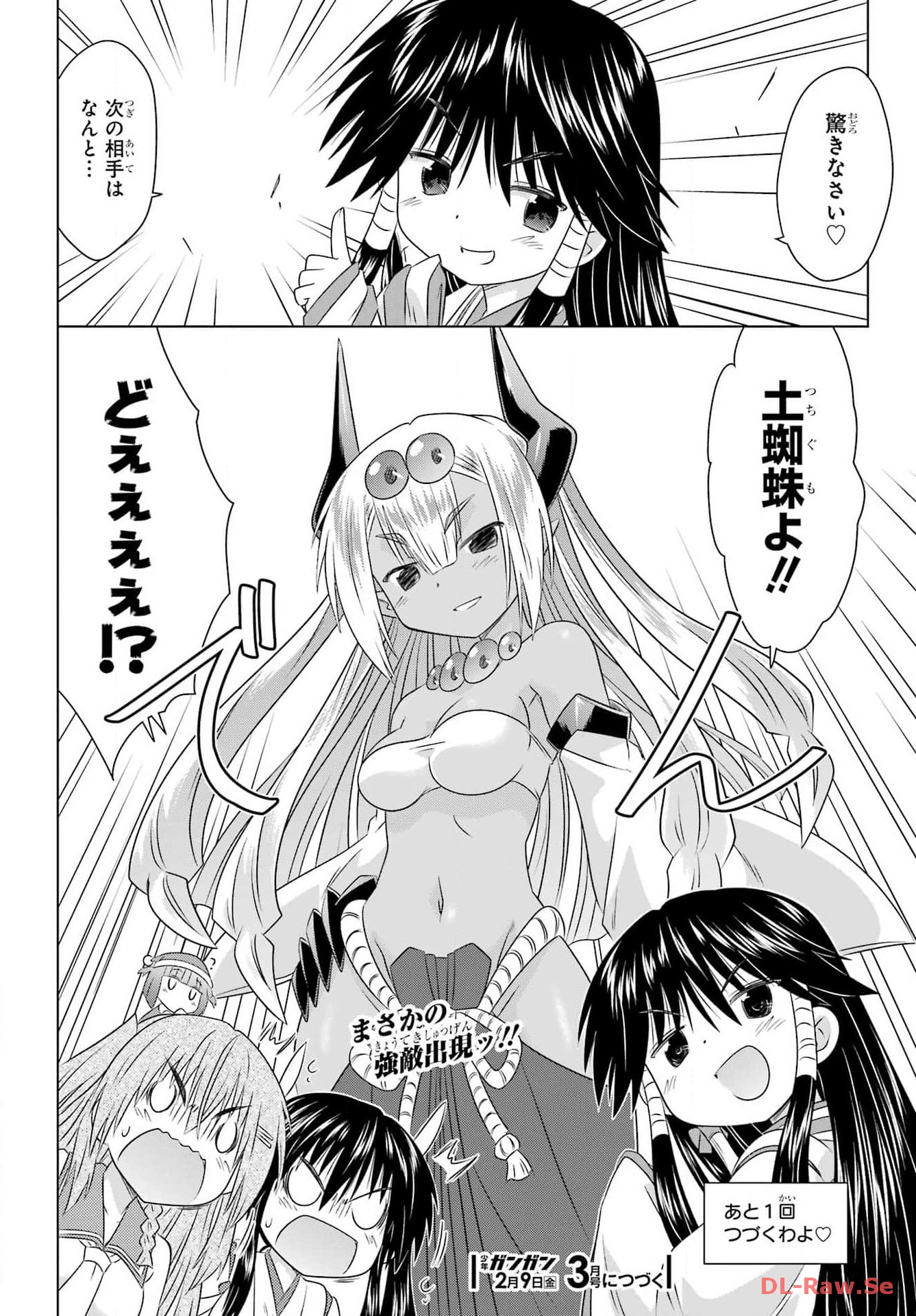 Read NAGASARETE AIRANTOU Chapter 261 [High Quality / Full] - Page 26 - nicomanga.com