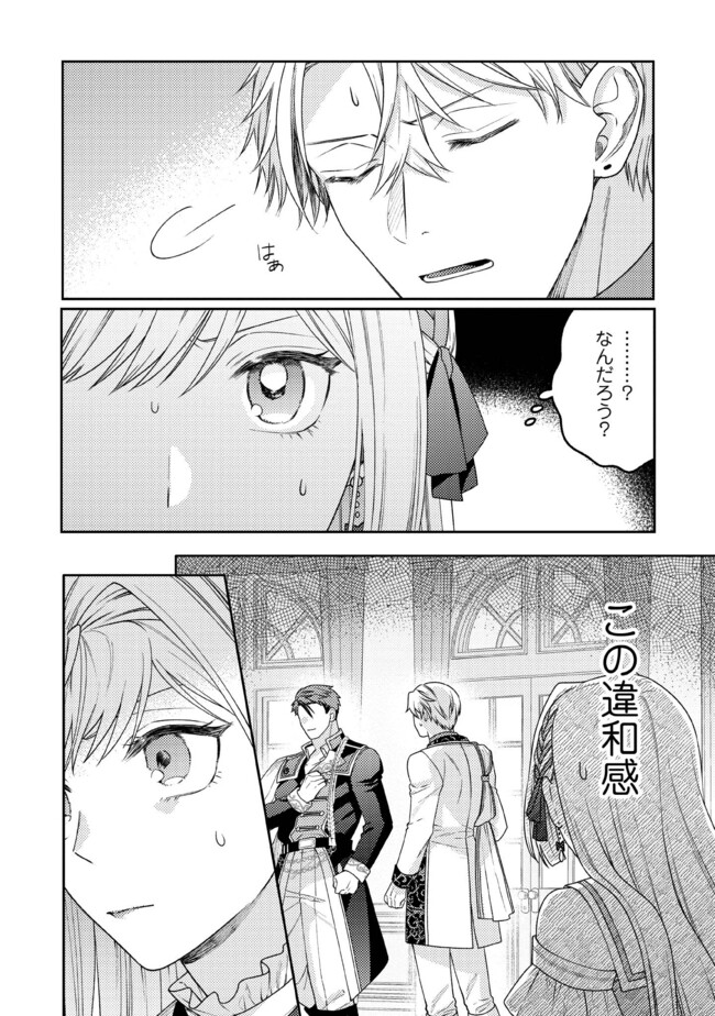 BYOUJAKU NA AKUYAKU REIJOU DESU GA, KONYAKUSHA GA KAHOGO SUGITE NIGEDASHITAI (WATASHITACHI KENEN NO NAKA DESHITA YO NE!?) Chapter 9.1 - Page 6