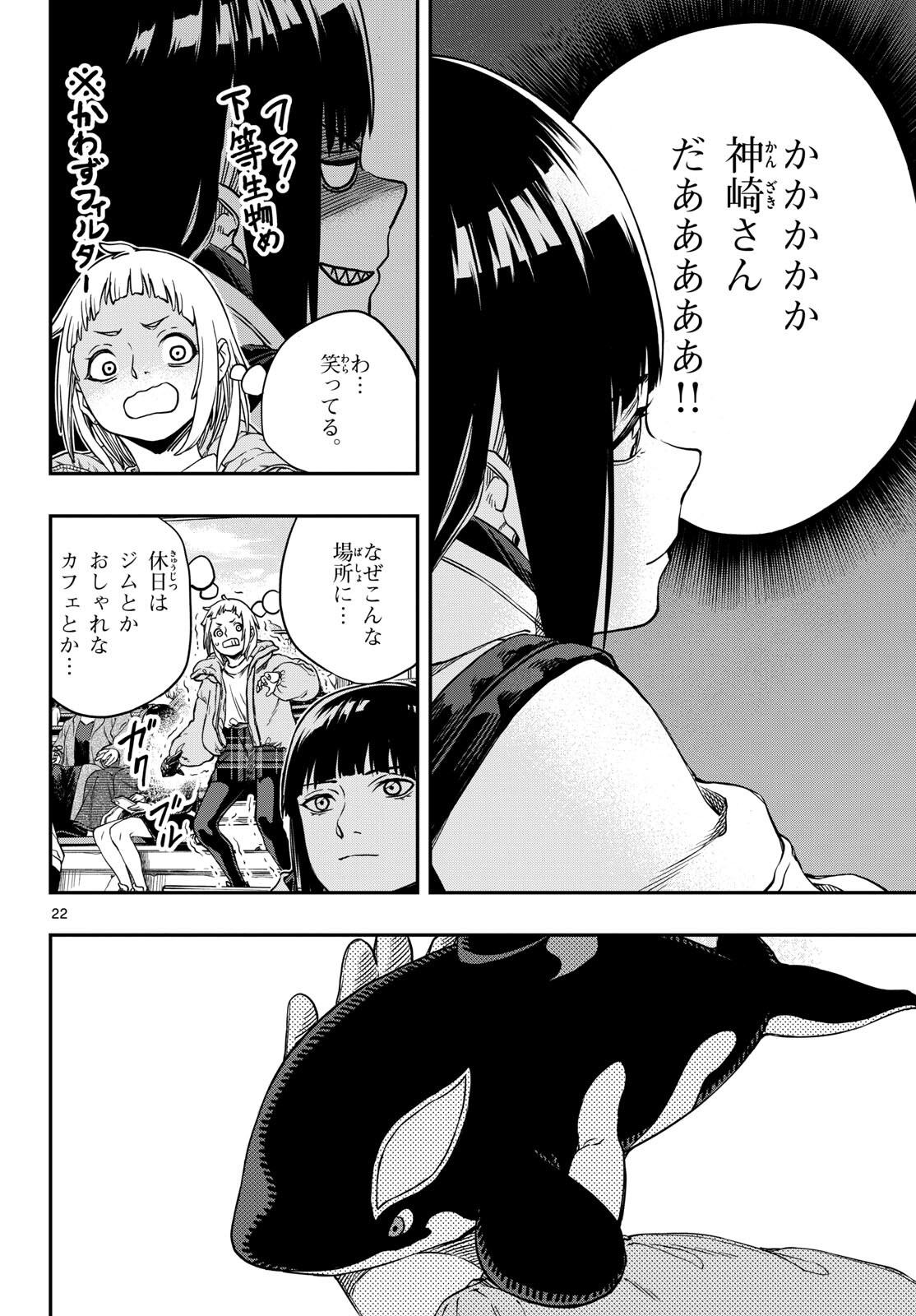 TAIKAI NI HIBIKU CALL Chapter 1 - Page 22