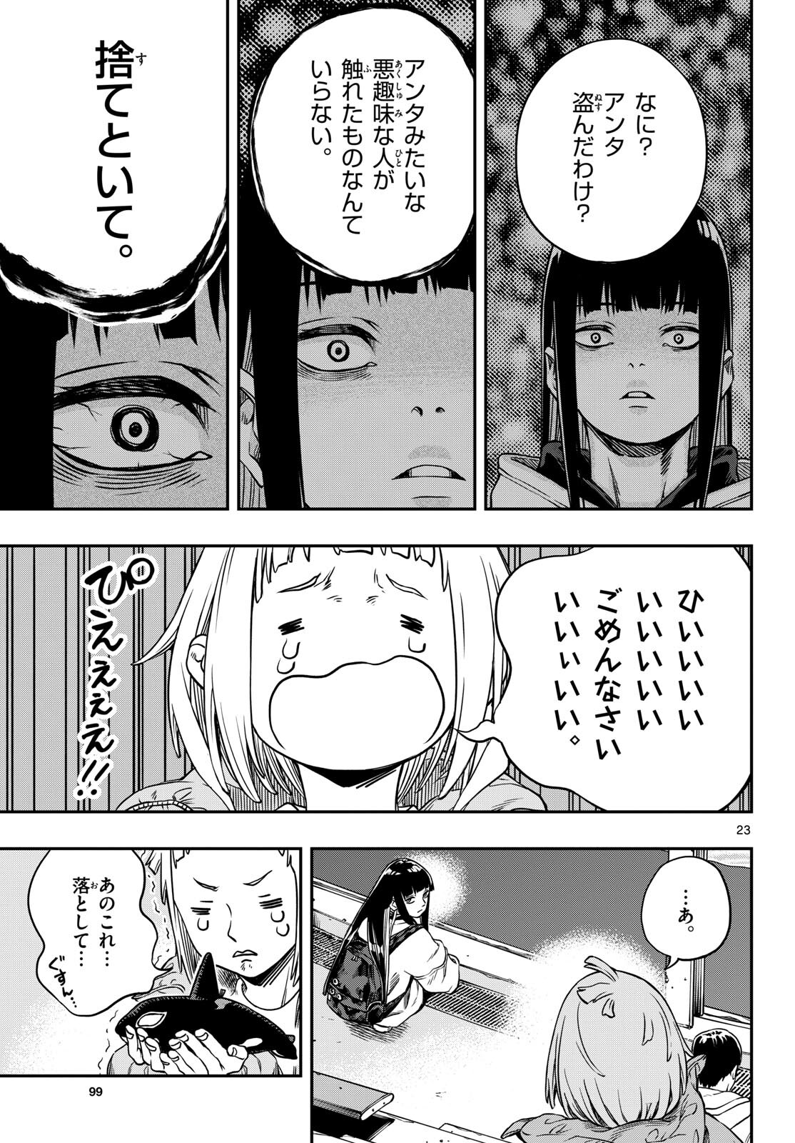 TAIKAI NI HIBIKU CALL Chapter 1 - Page 23