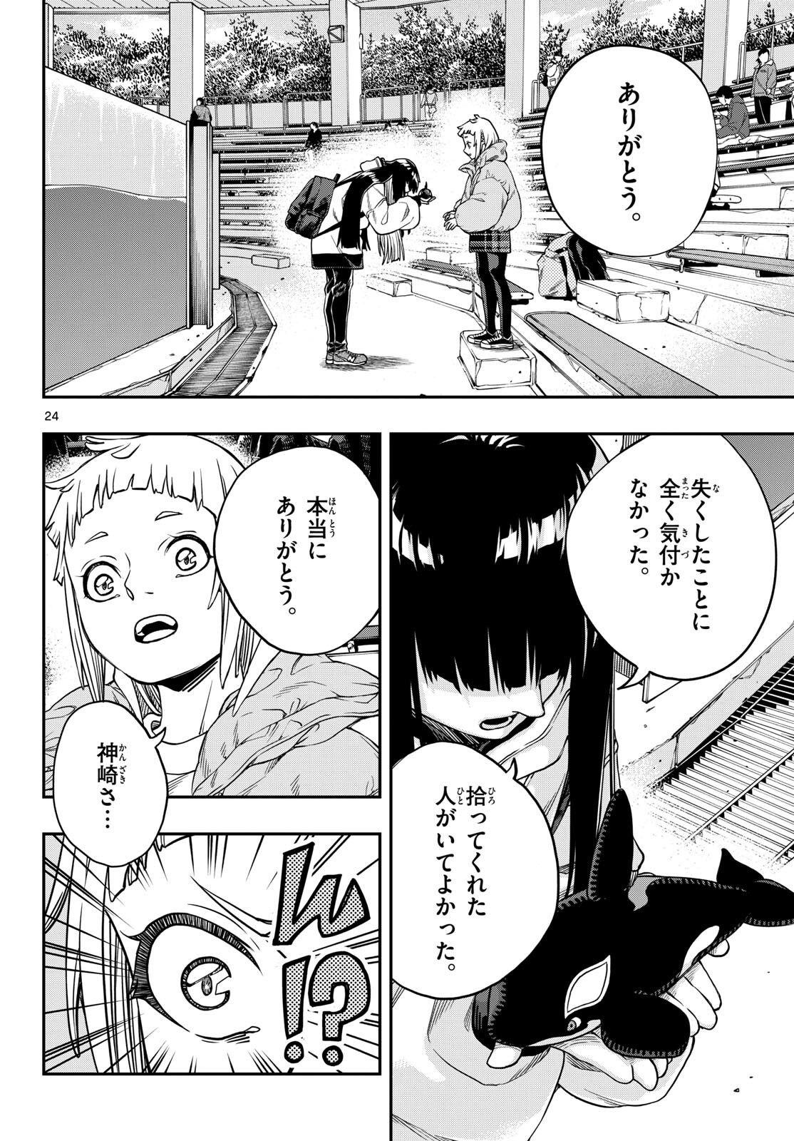 TAIKAI NI HIBIKU CALL Chapter 1 - Page 24