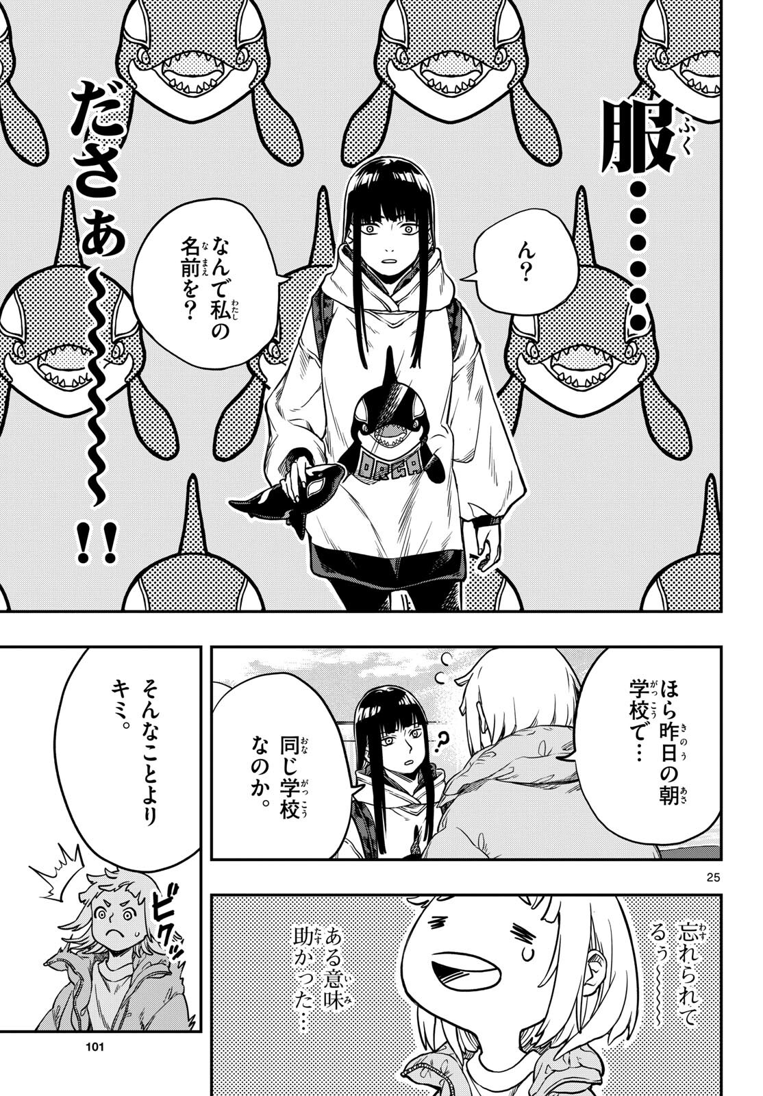 TAIKAI NI HIBIKU CALL Chapter 1 - Page 25