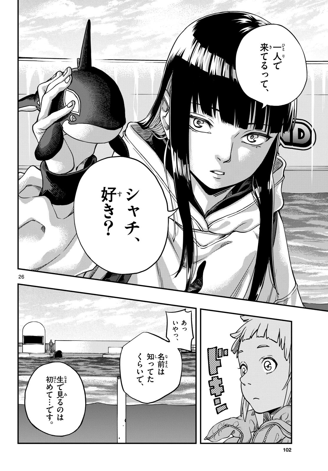 TAIKAI NI HIBIKU CALL Chapter 1 - Page 26