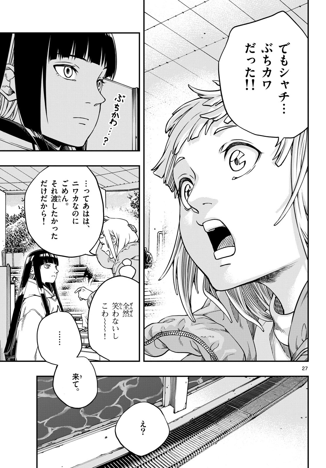 TAIKAI NI HIBIKU CALL Chapter 1 - Page 27